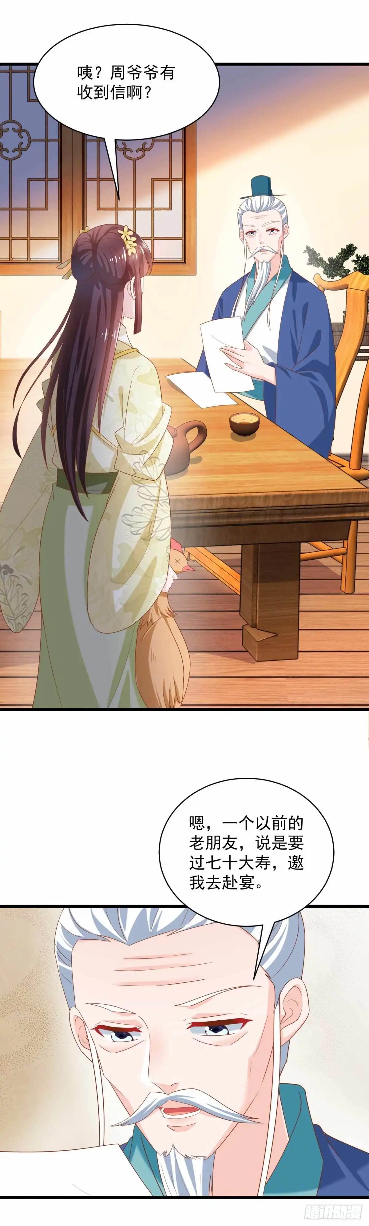 《农女殊色》第208回 最后一桩婚事 第20页