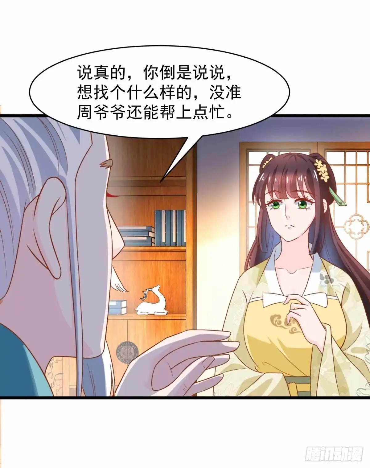 《农女殊色》第208回 最后一桩婚事 第23页