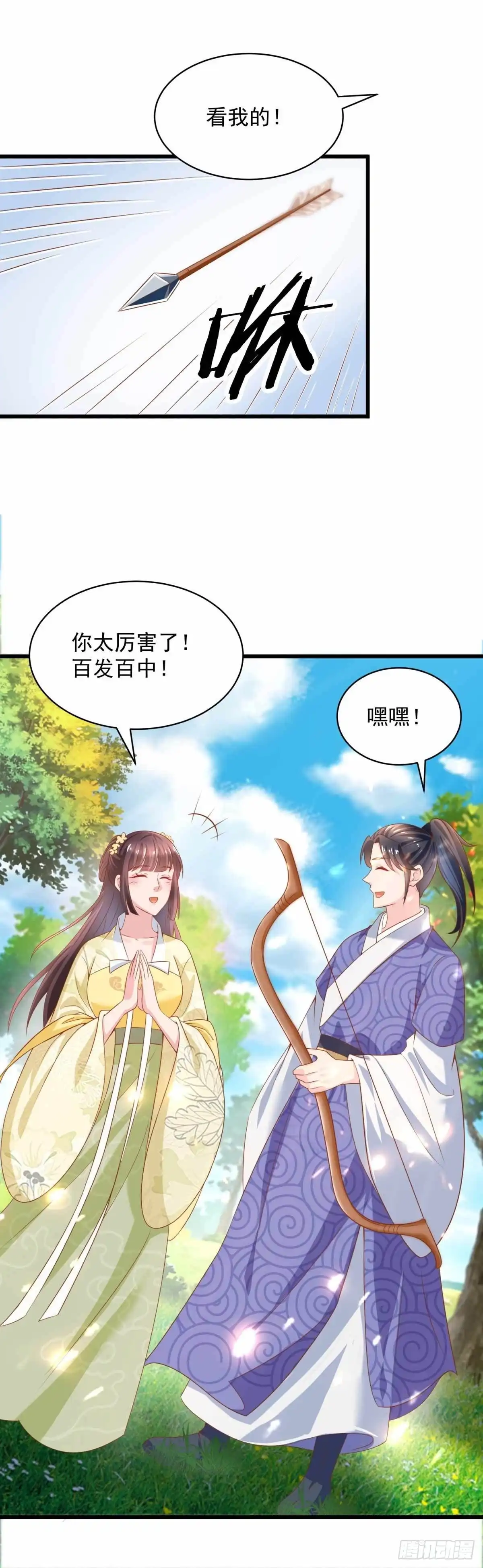 《农女殊色》第208回 最后一桩婚事 第18页