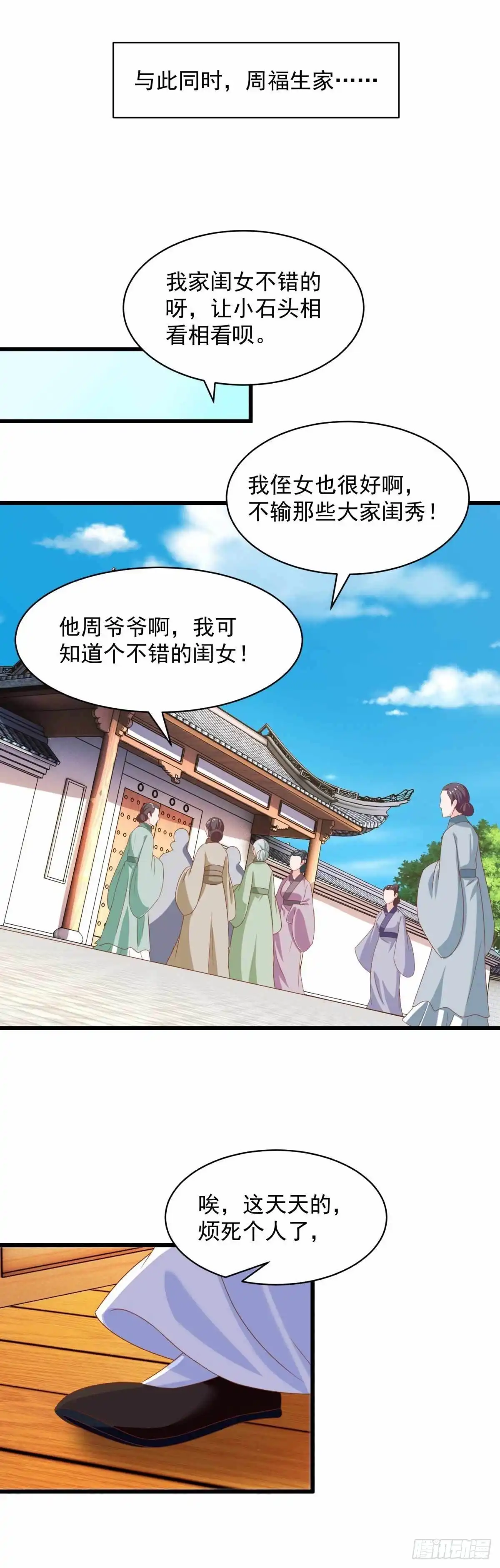 《农女殊色》第208回 最后一桩婚事 第14页