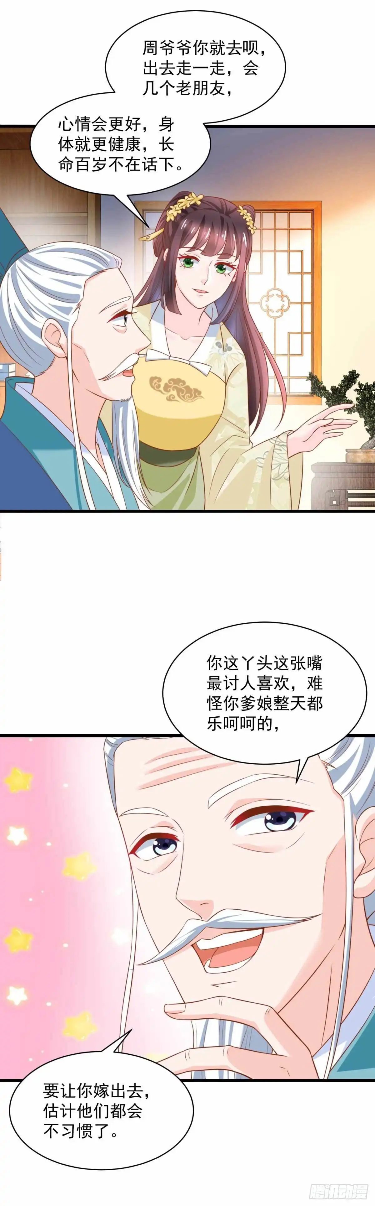 《农女殊色》第208回 最后一桩婚事 第21页
