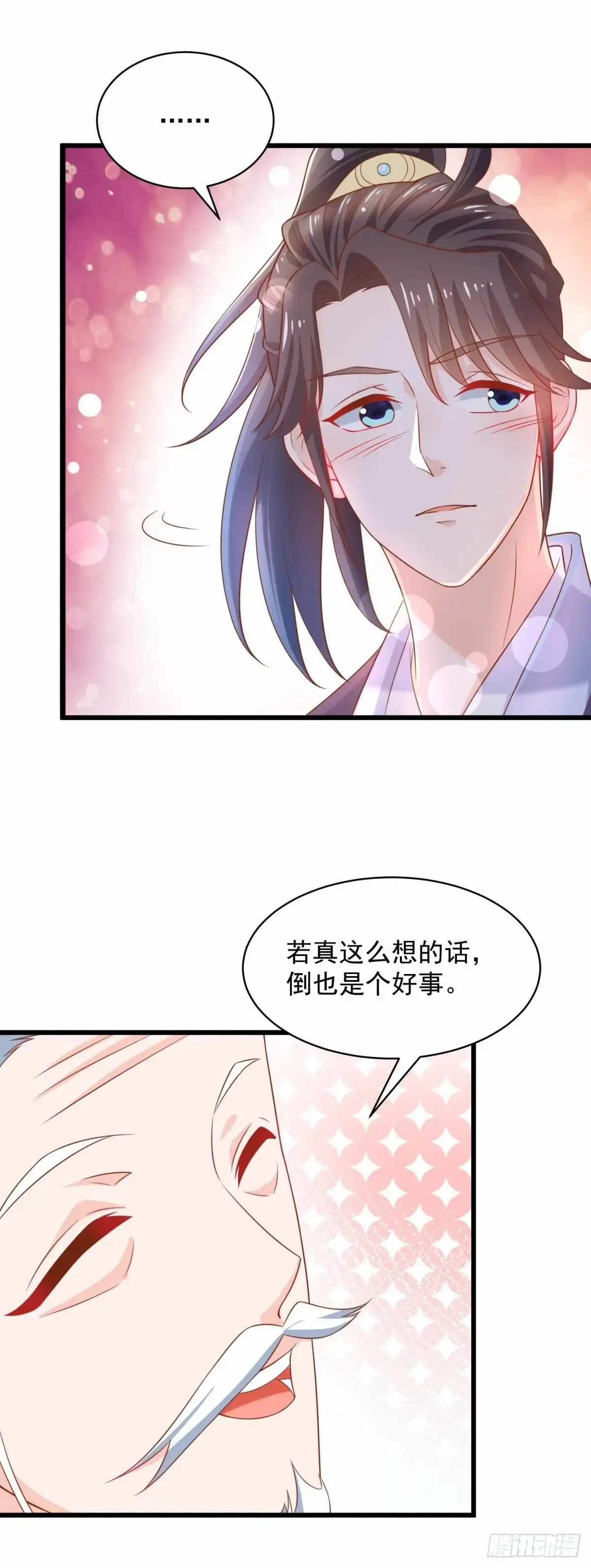《农女殊色》第208回 最后一桩婚事 第25页