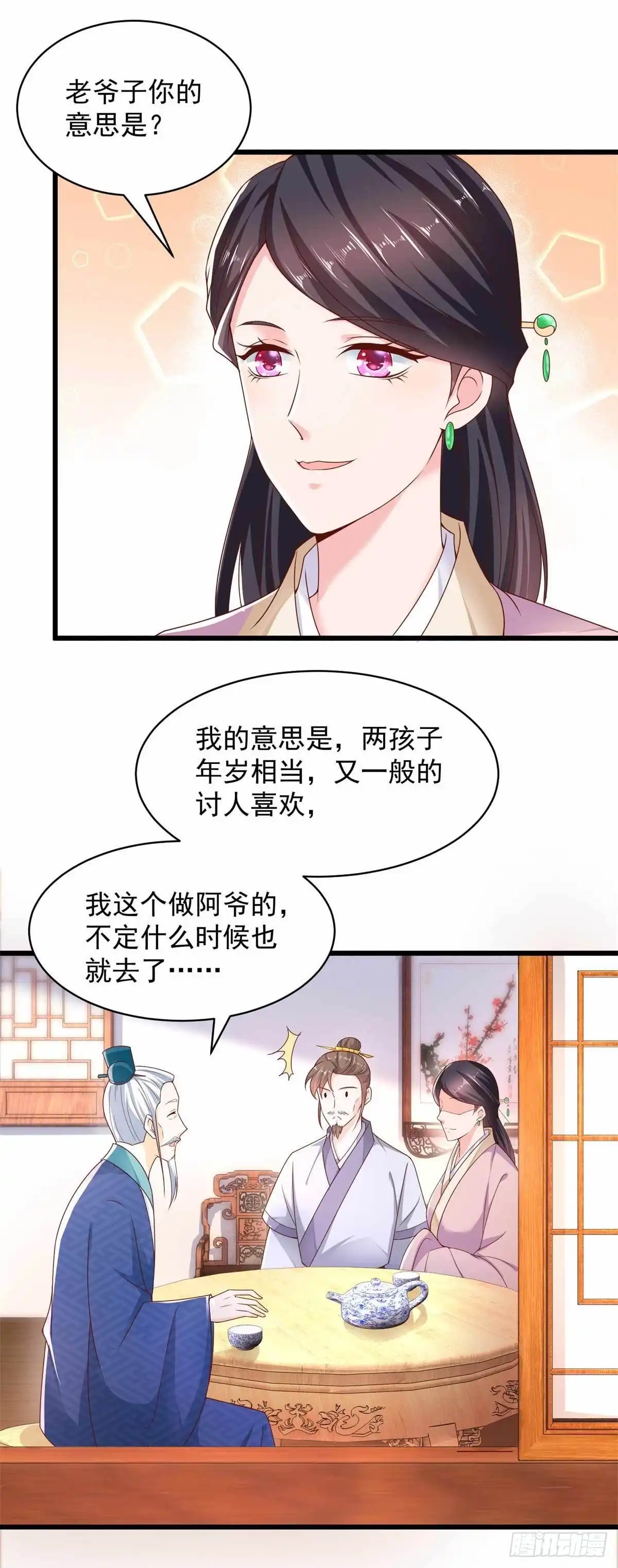 《农女殊色》第209回 给小石头提亲 第7页