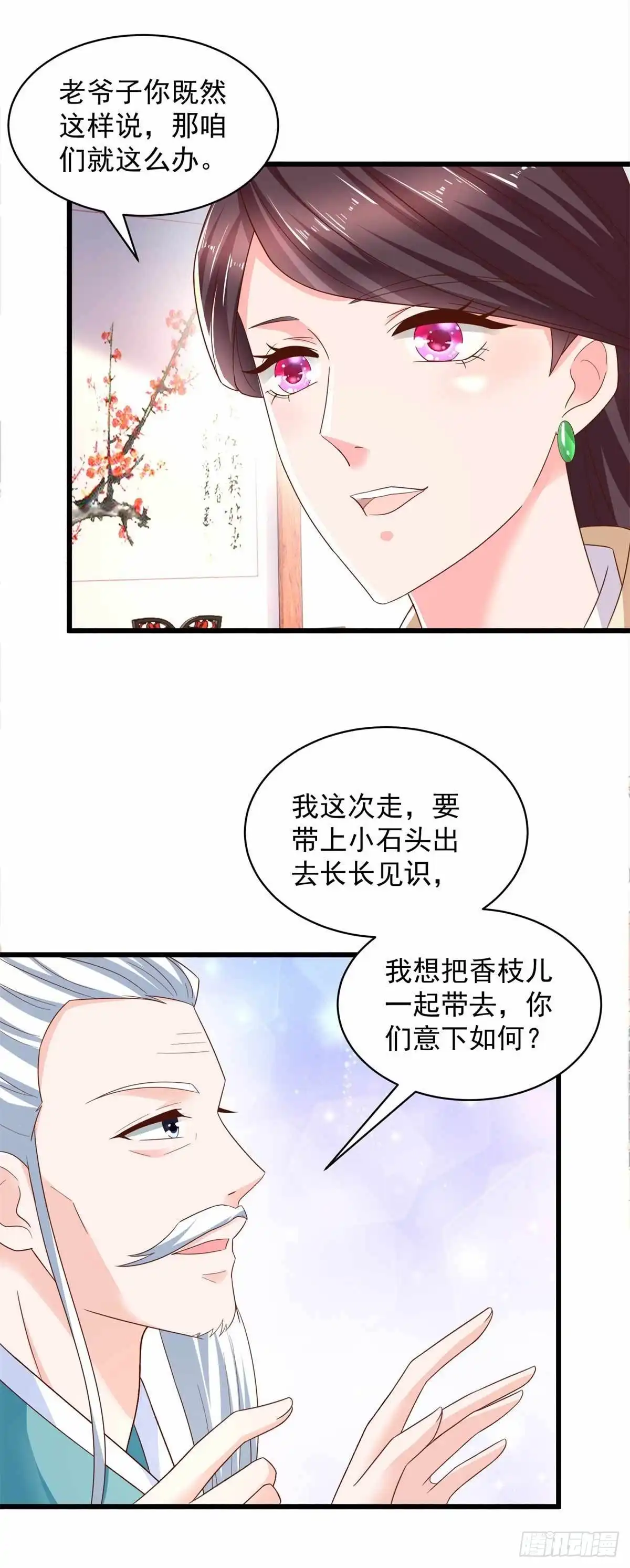 《农女殊色》第209回 给小石头提亲 第15页