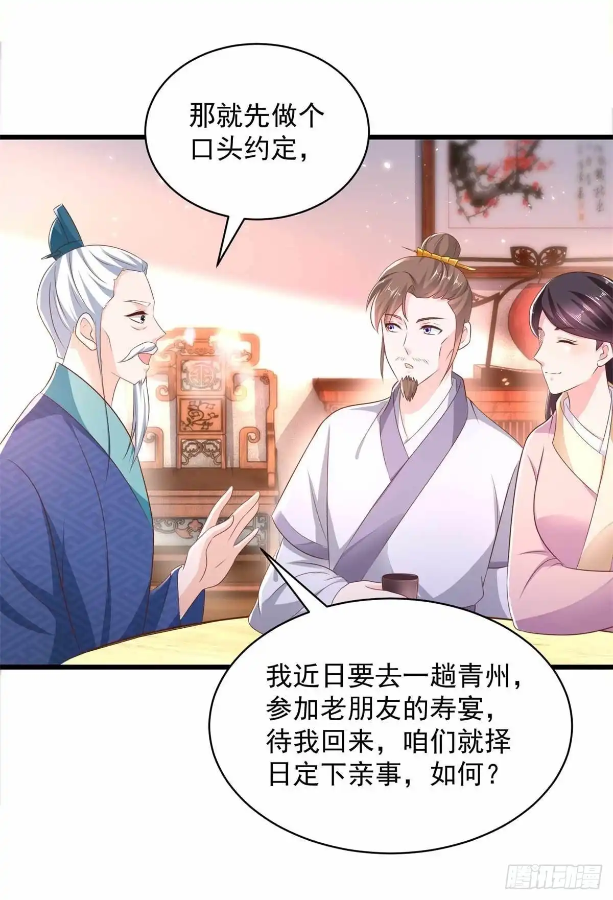 《农女殊色》第209回 给小石头提亲 第14页