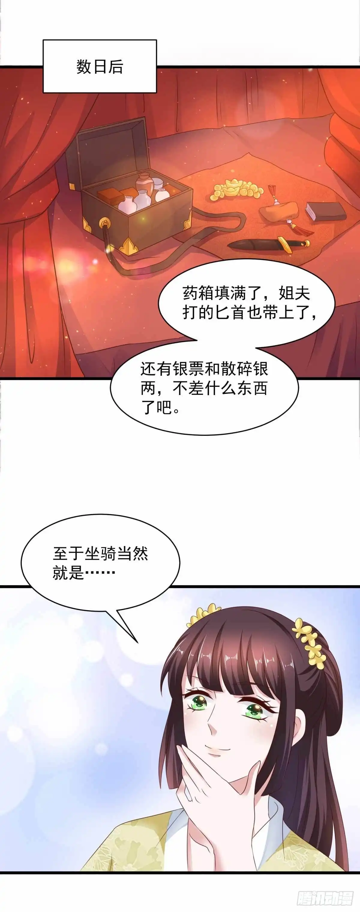 《农女殊色》第209回 给小石头提亲 第22页
