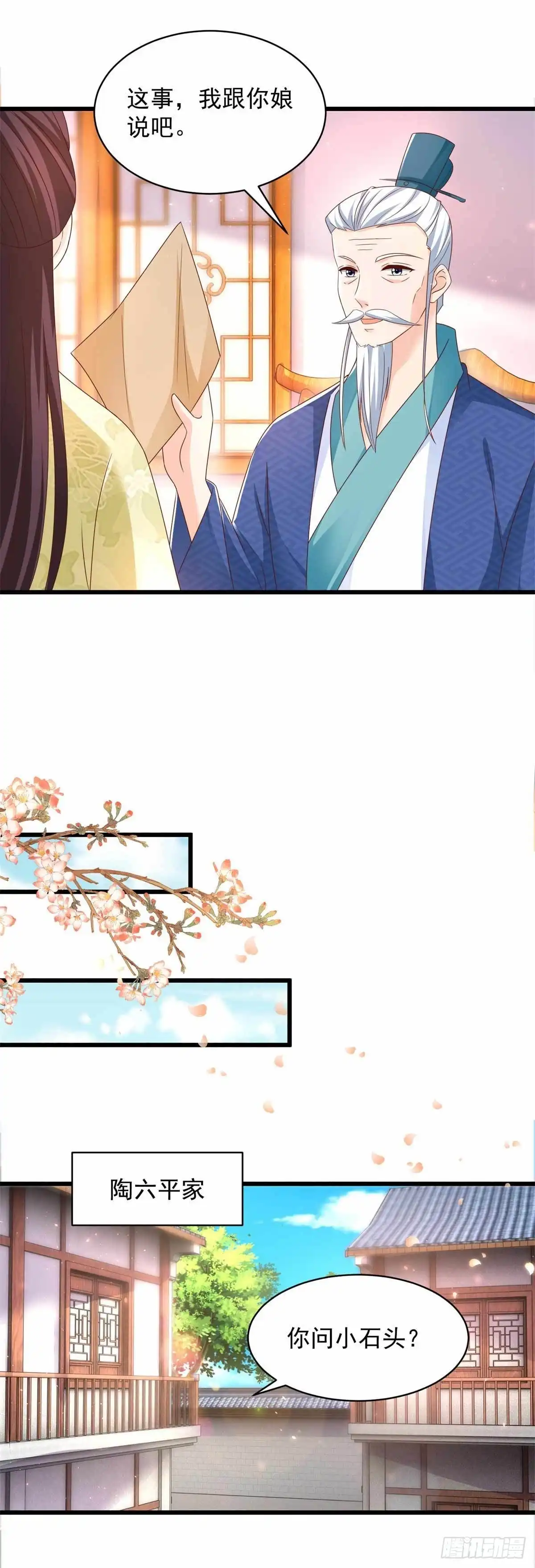 《农女殊色》第209回 给小石头提亲 第4页