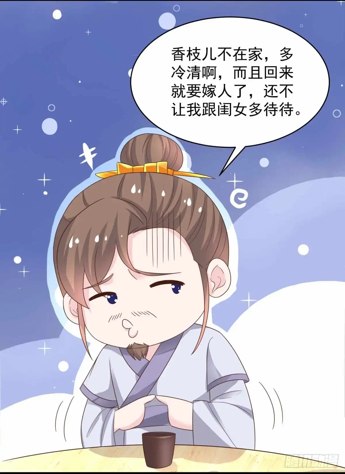 《农女殊色》第209回 给小石头提亲 第18页