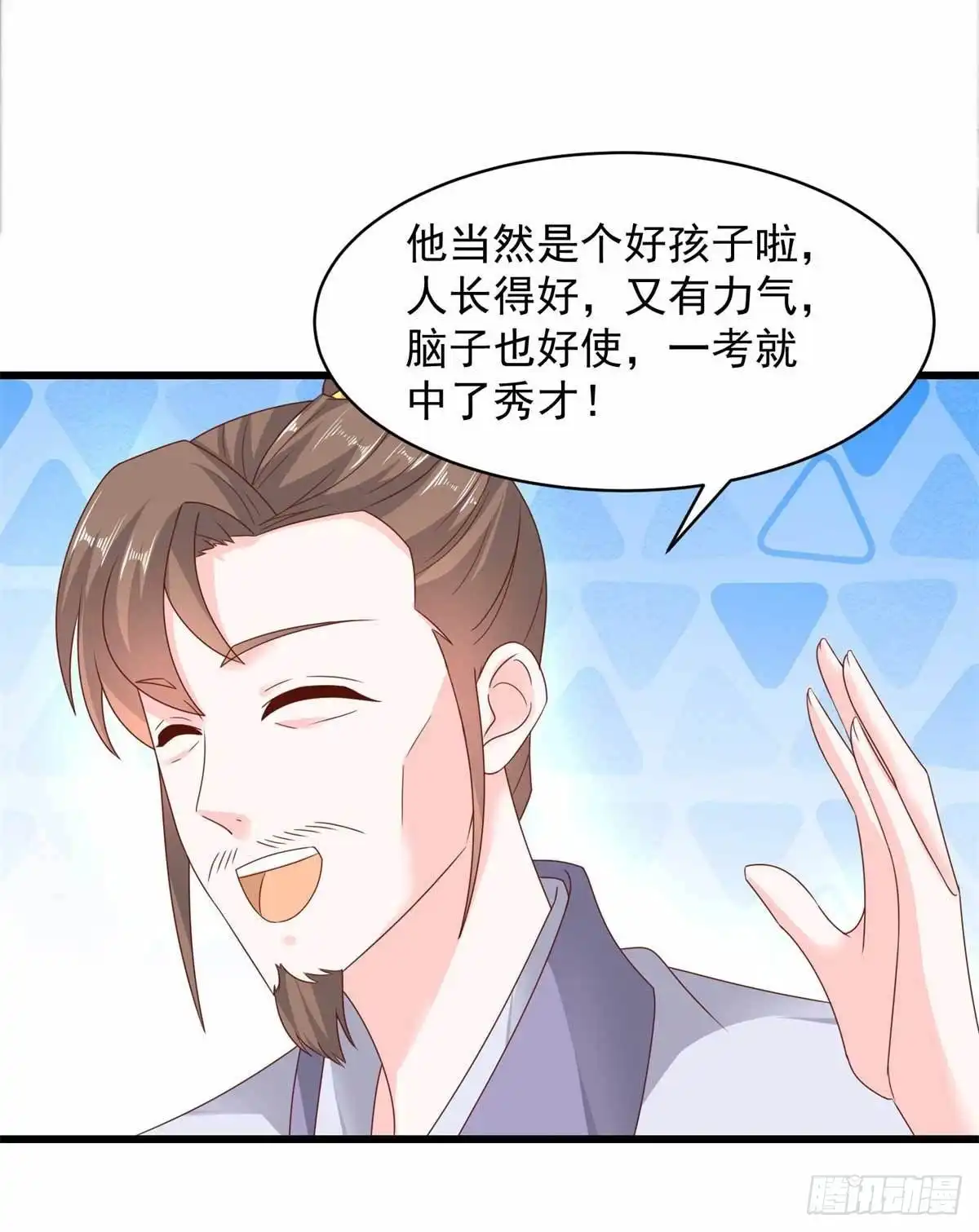 《农女殊色》第209回 给小石头提亲 第5页