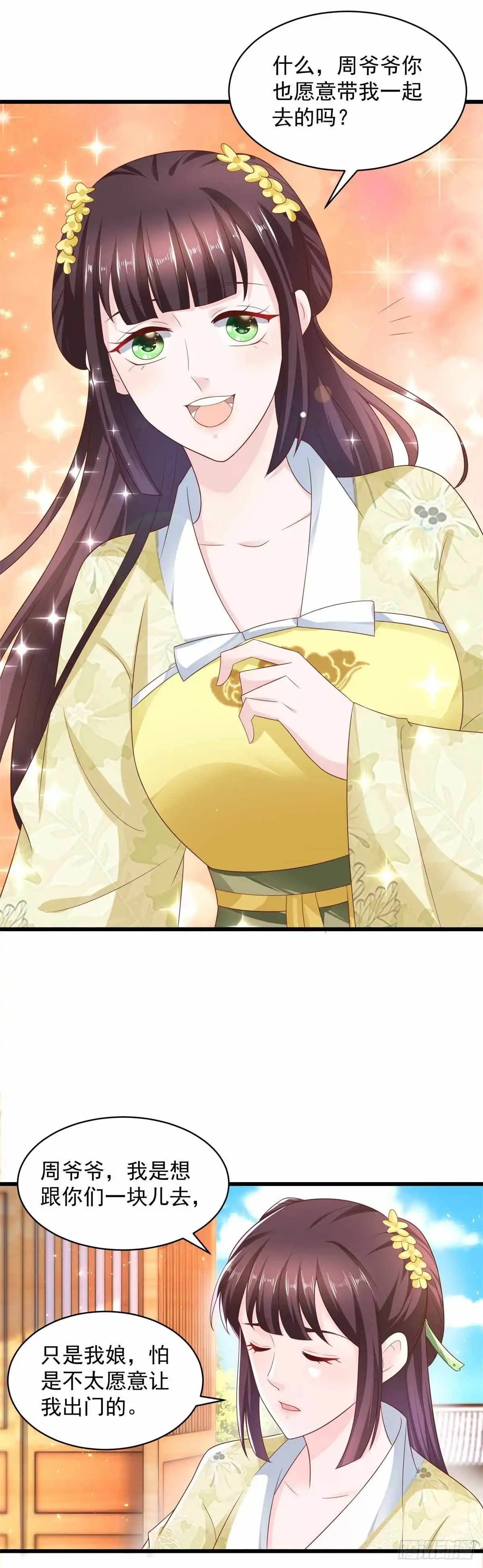 《农女殊色》第209回 给小石头提亲 第3页