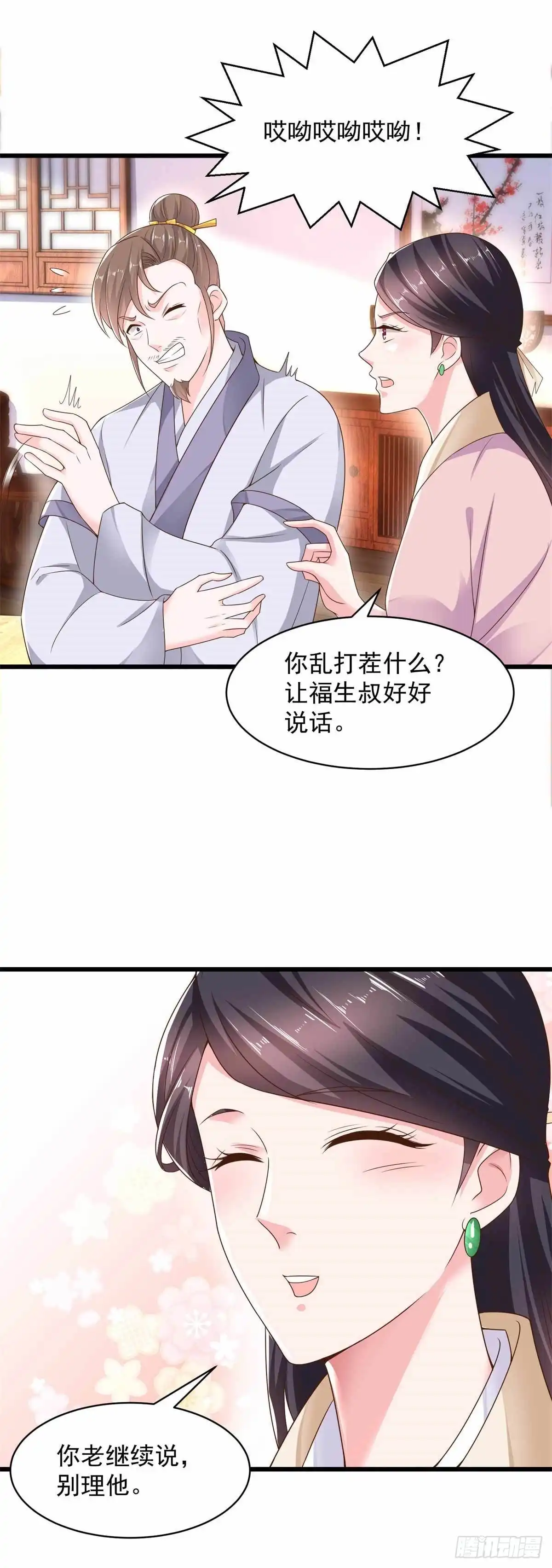 《农女殊色》第209回 给小石头提亲 第9页