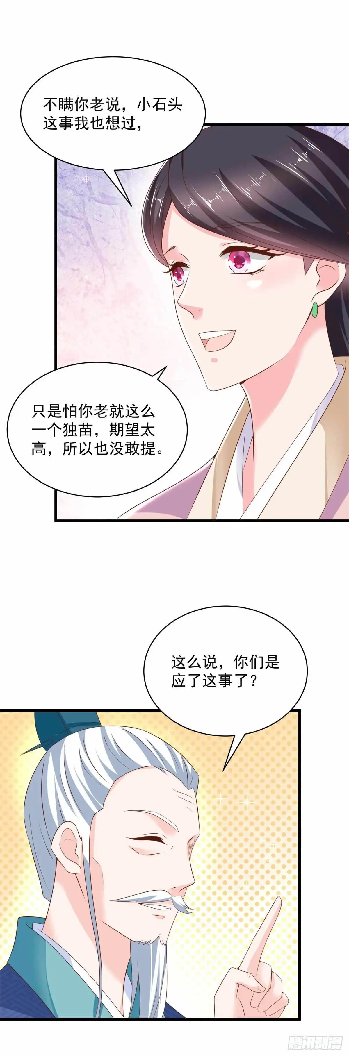 《农女殊色》第209回 给小石头提亲 第12页
