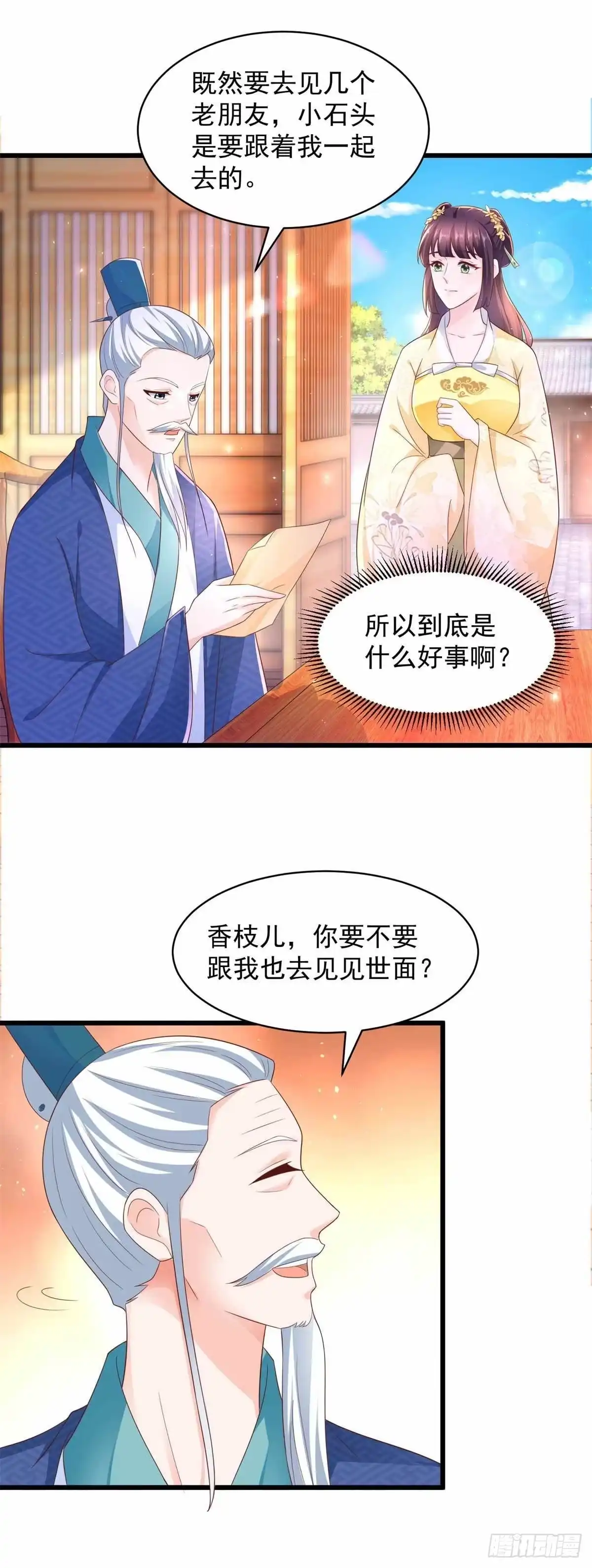 《农女殊色》第209回 给小石头提亲 第2页