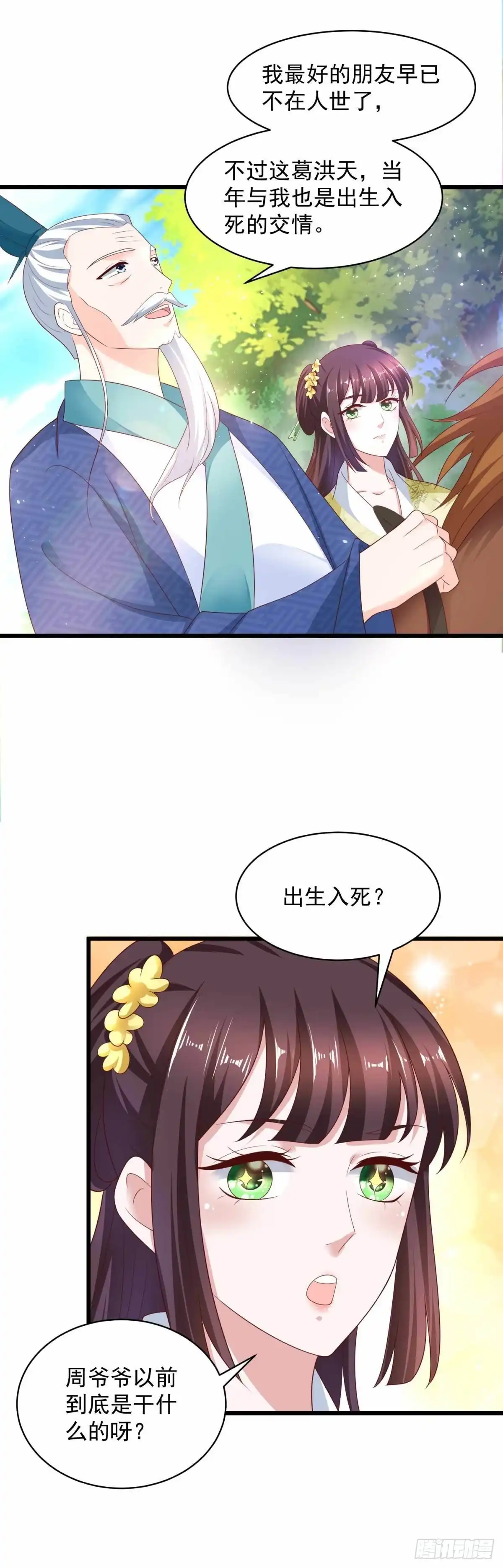 《农女殊色》第209回 给小石头提亲 第26页