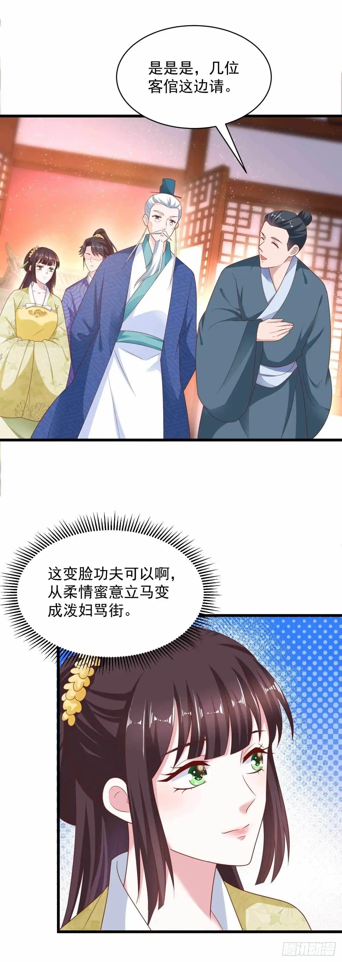 《农女殊色》第210回 秋水客栈 第25页