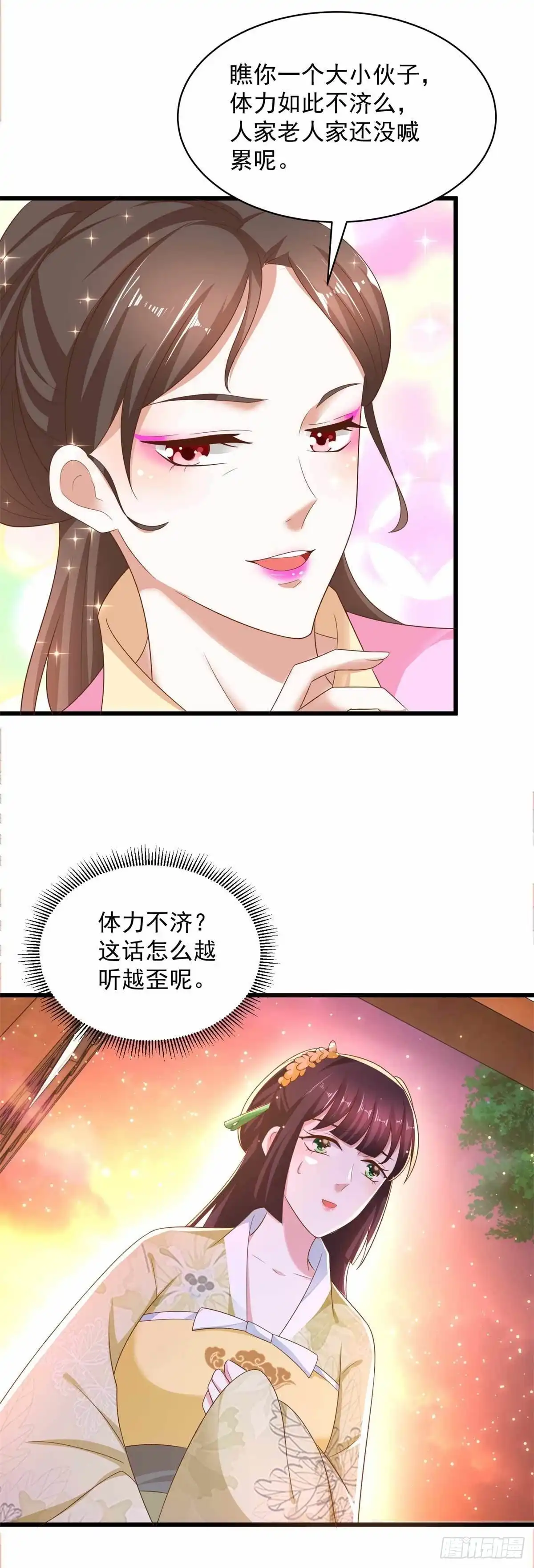 《农女殊色》第210回 秋水客栈 第21页