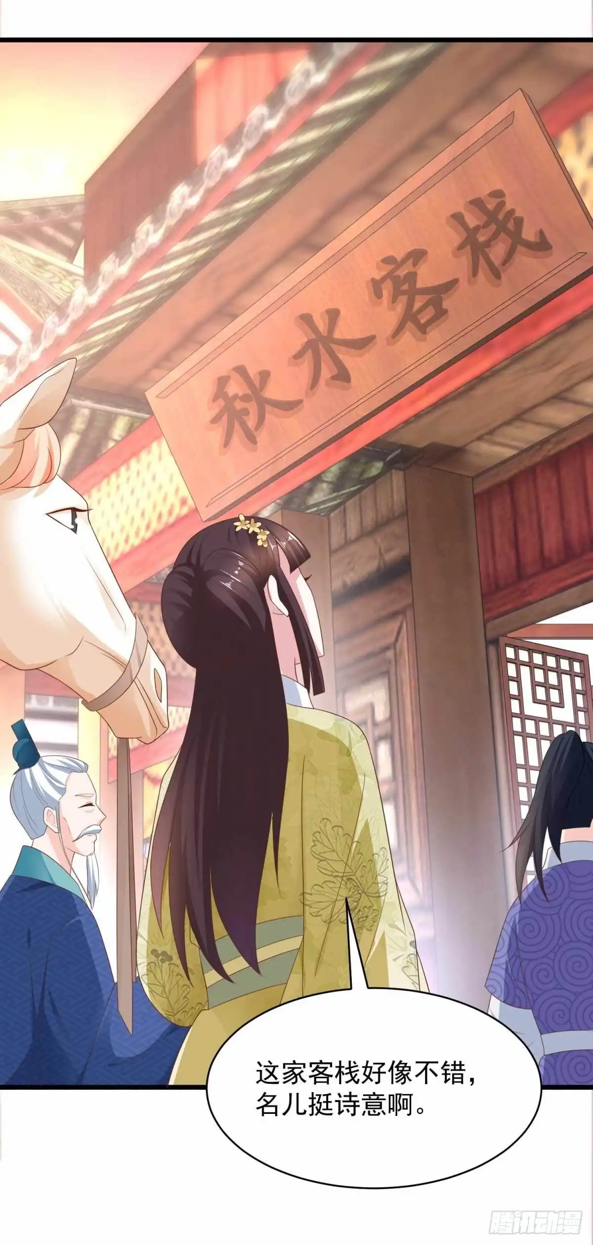 《农女殊色》第210回 秋水客栈 第12页