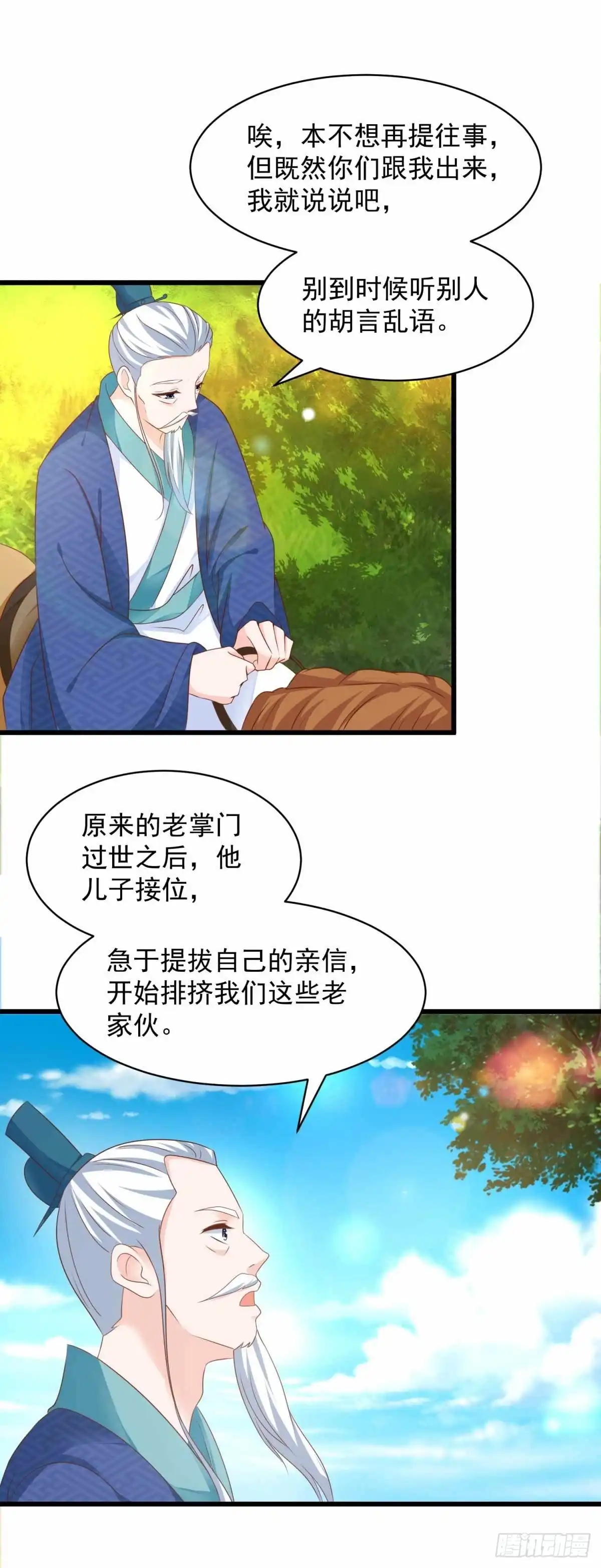 《农女殊色》第210回 秋水客栈 第5页