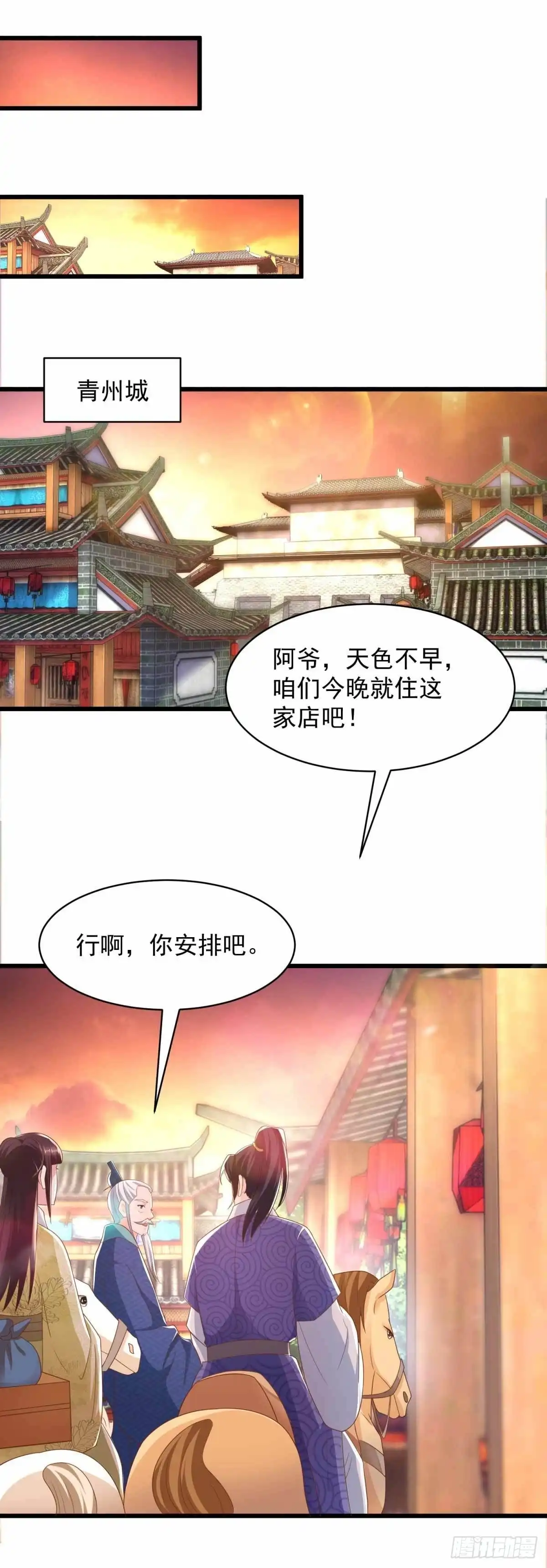 《农女殊色》第210回 秋水客栈 第11页