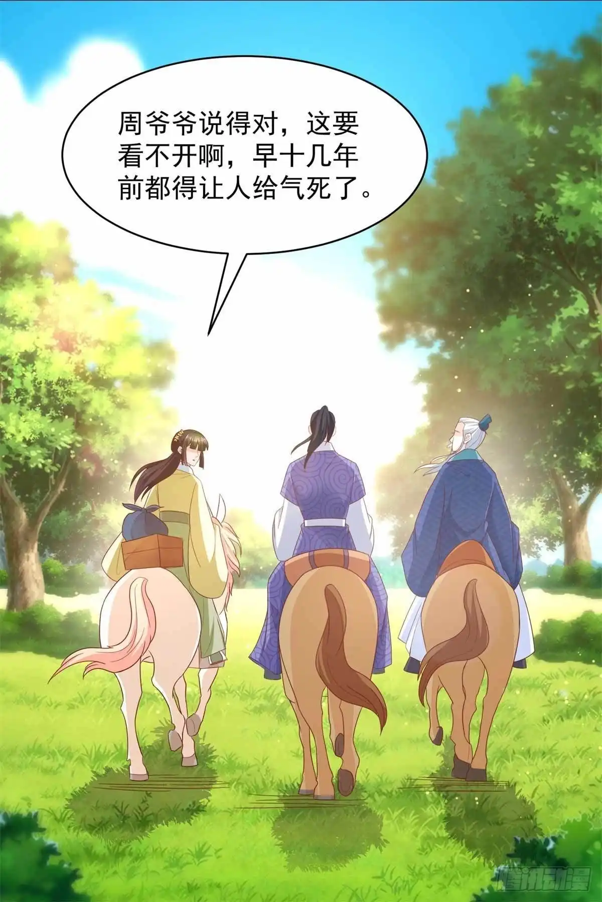 《农女殊色》第210回 秋水客栈 第10页