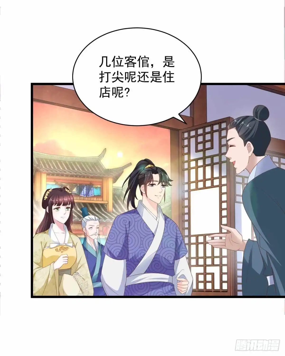 《农女殊色》第210回 秋水客栈 第13页