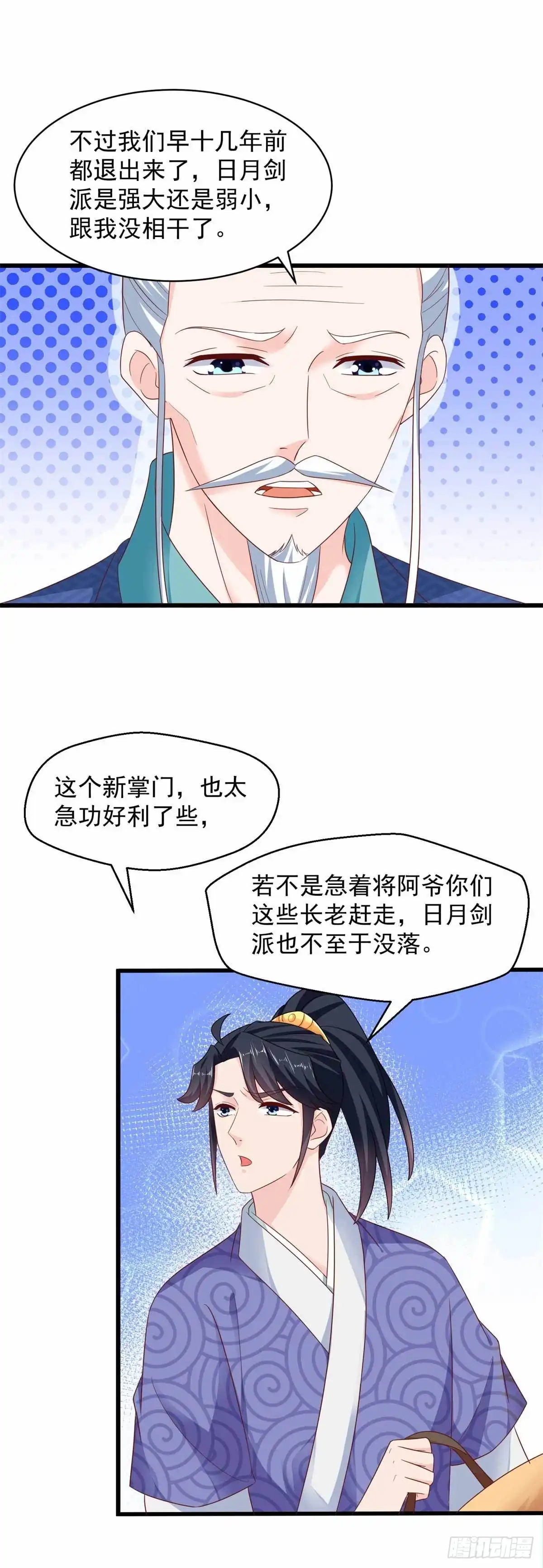 《农女殊色》第210回 秋水客栈 第8页