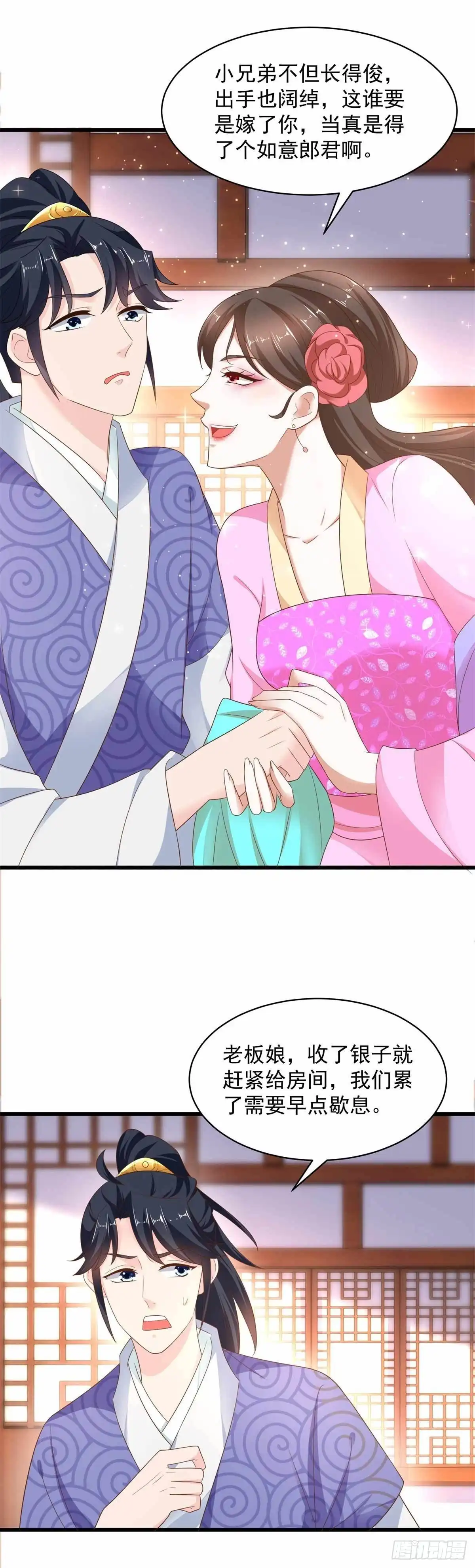《农女殊色》第210回 秋水客栈 第20页