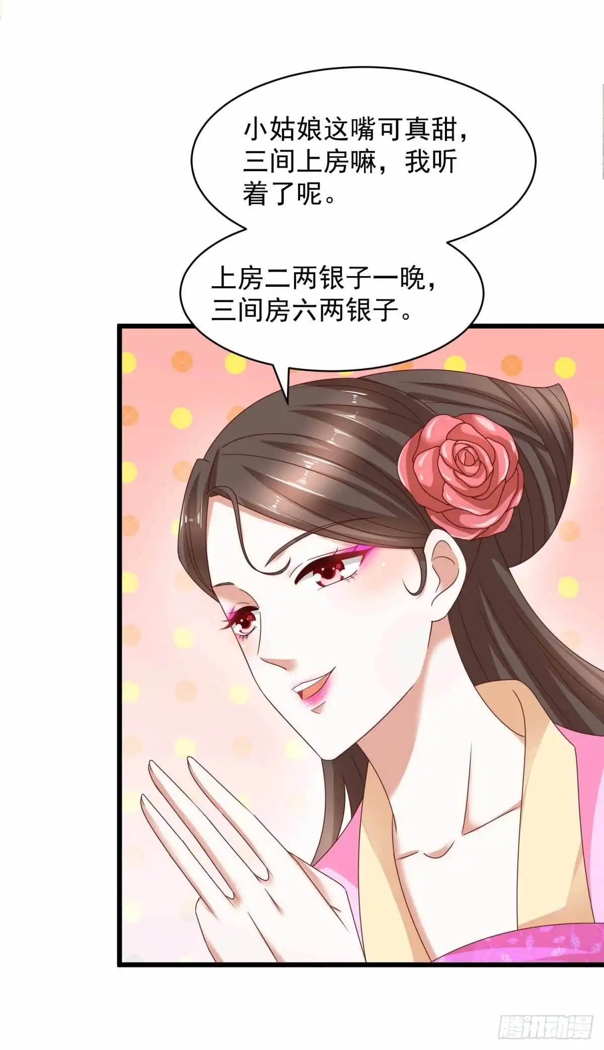 《农女殊色》第210回 秋水客栈 第18页