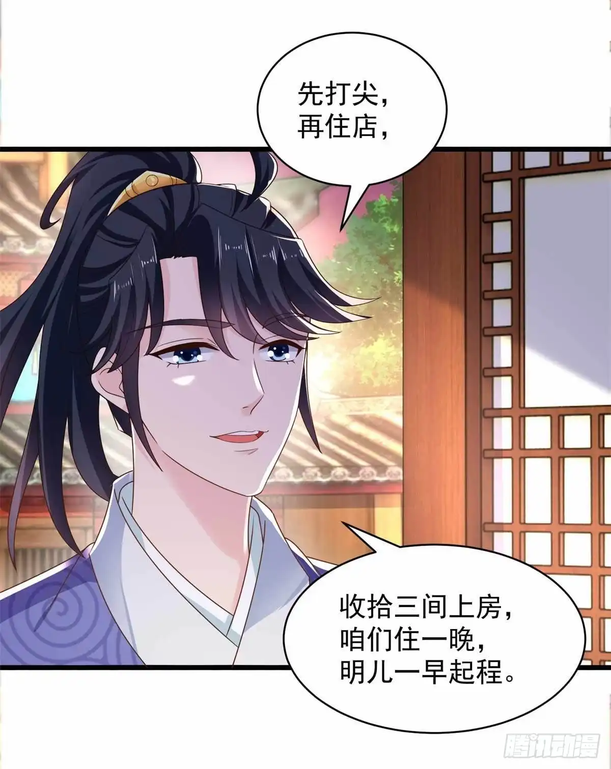 《农女殊色》第210回 秋水客栈 第14页
