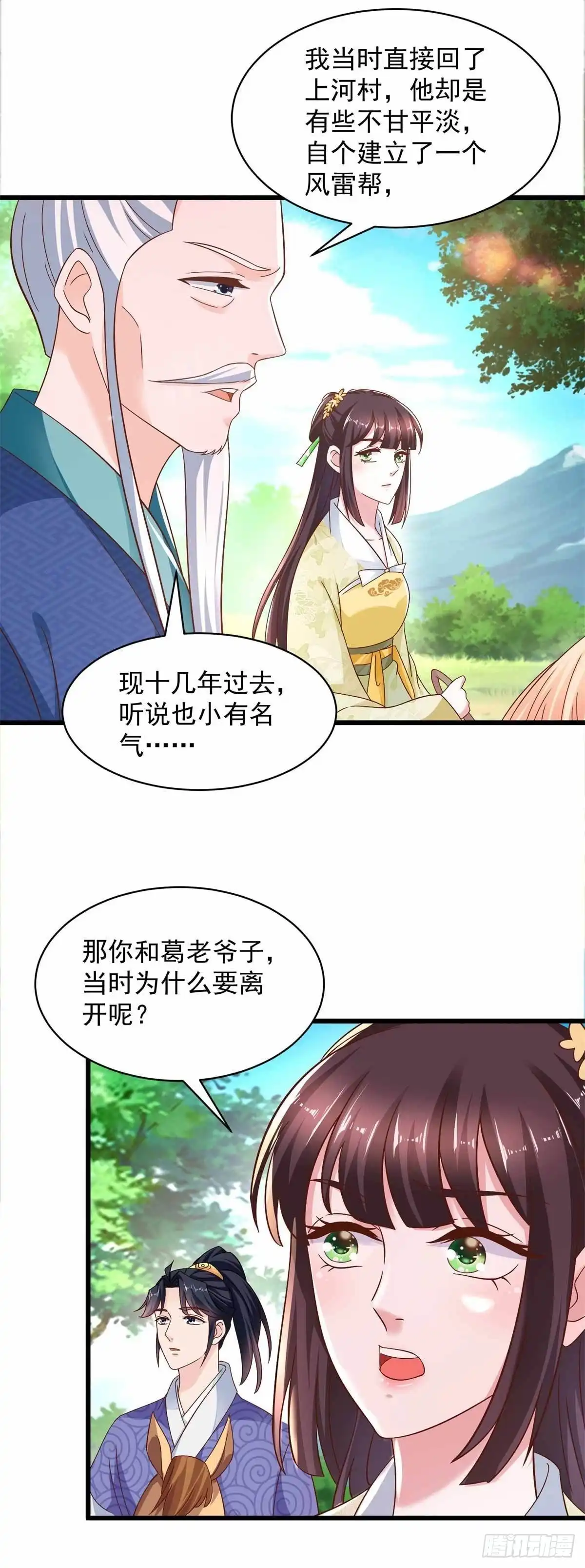 《农女殊色》第210回 秋水客栈 第4页