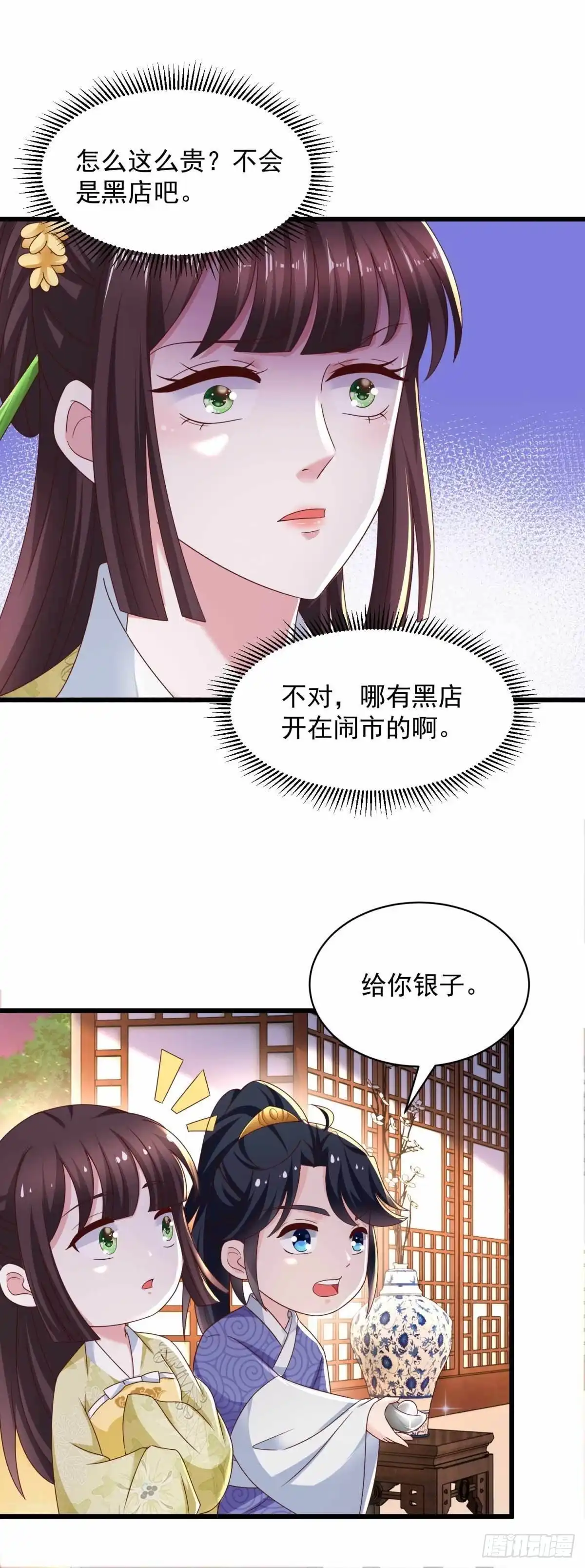 《农女殊色》第210回 秋水客栈 第19页