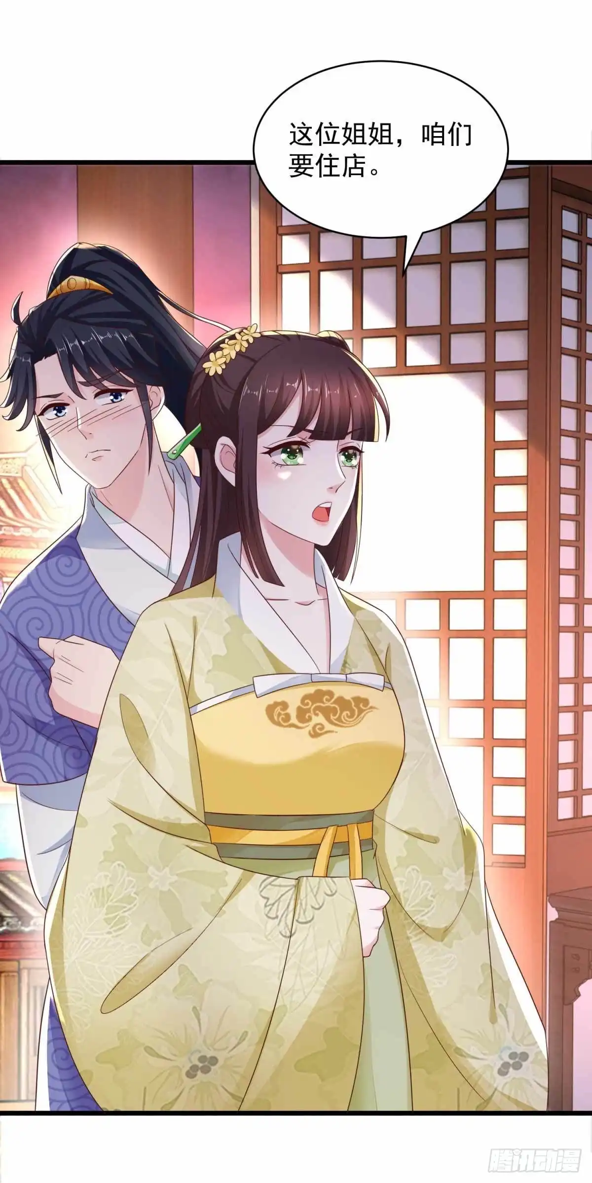 《农女殊色》第210回 秋水客栈 第17页