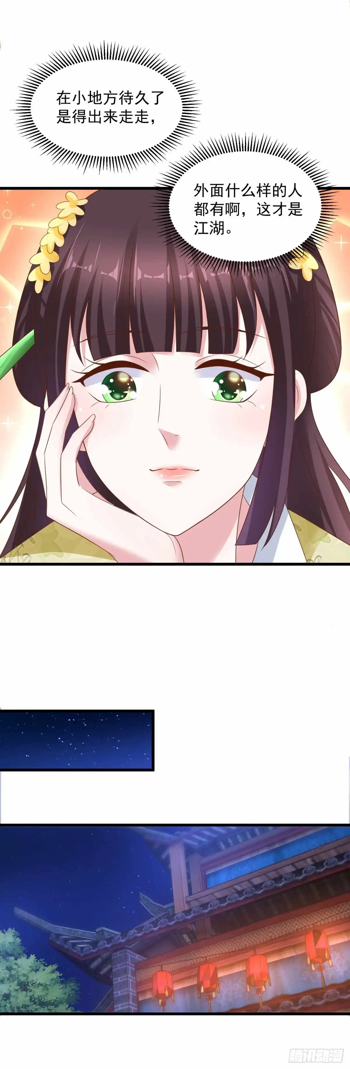 《农女殊色》第211回 雨夜访客 第10页