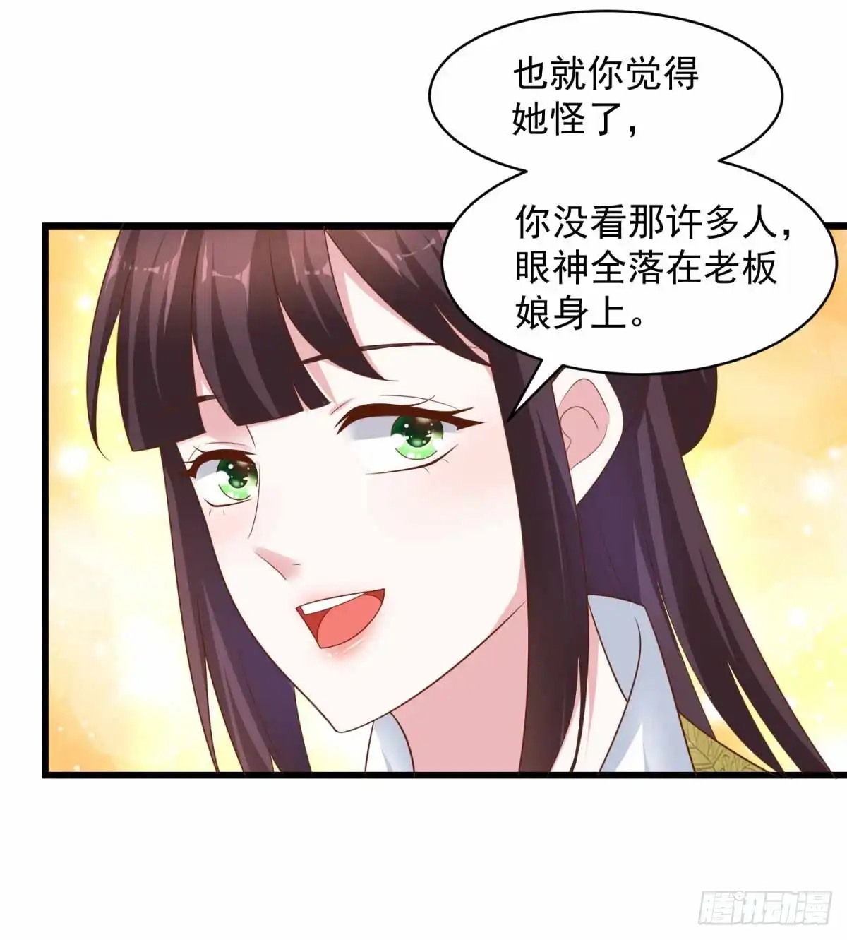 《农女殊色》第211回 雨夜访客 第8页