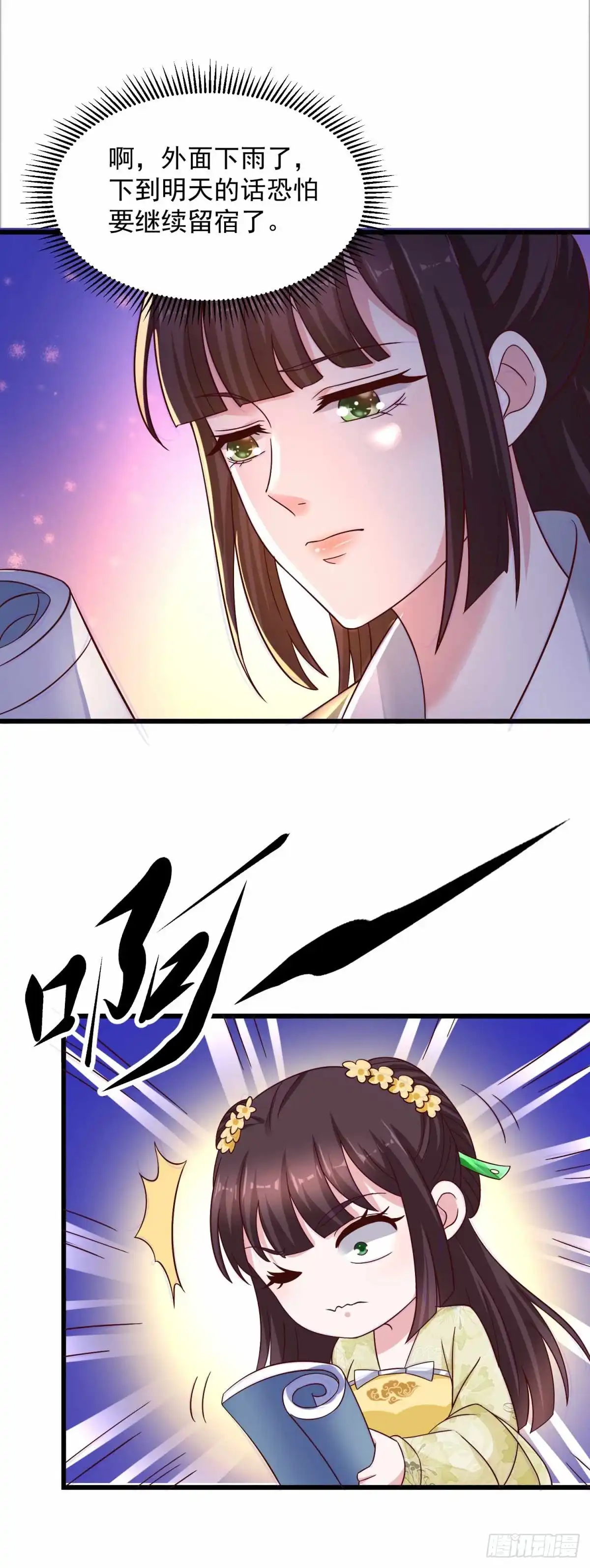 《农女殊色》第211回 雨夜访客 第24页