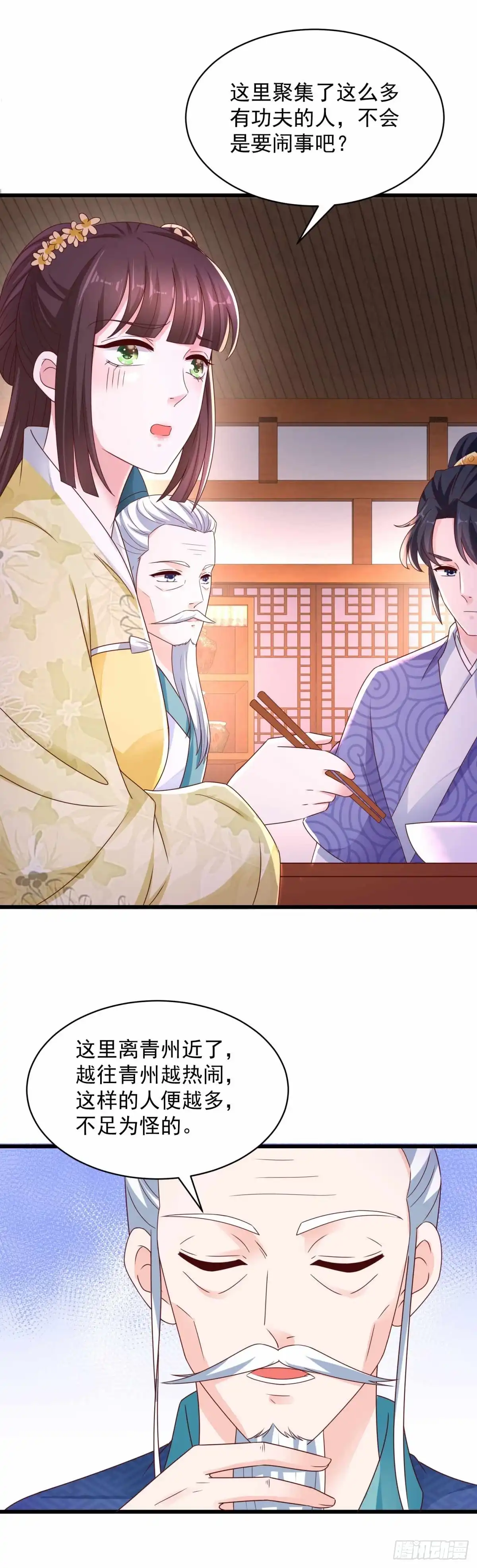 《农女殊色》第211回 雨夜访客 第18页