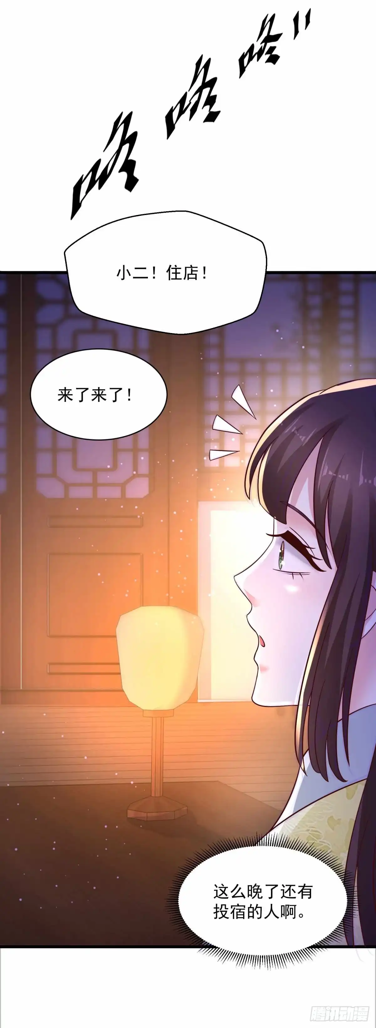 《农女殊色》第211回 雨夜访客 第23页