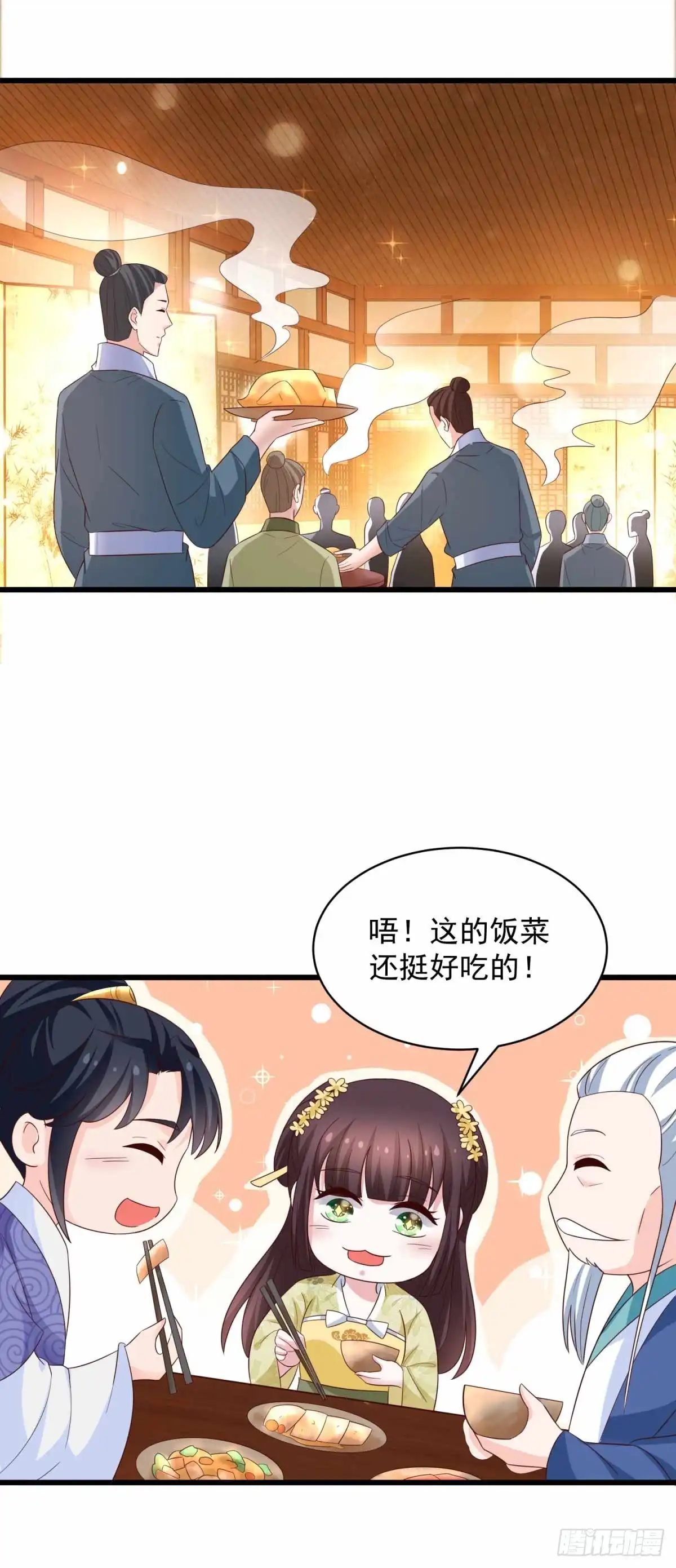 《农女殊色》第211回 雨夜访客 第11页