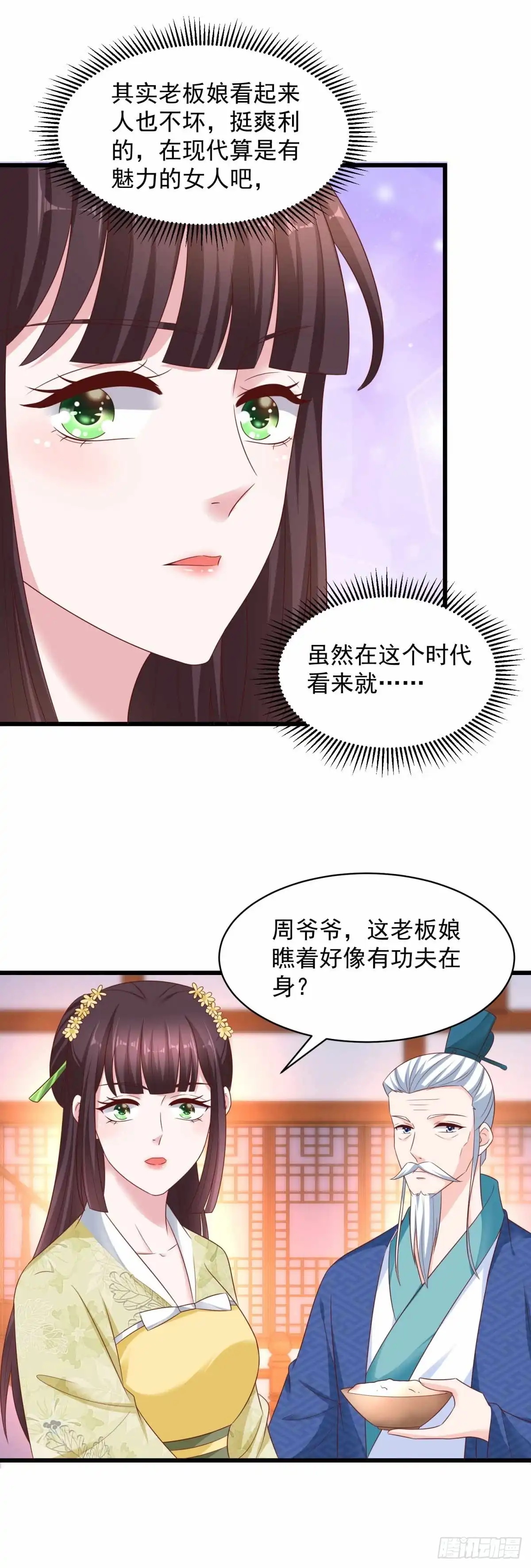 《农女殊色》第211回 雨夜访客 第14页
