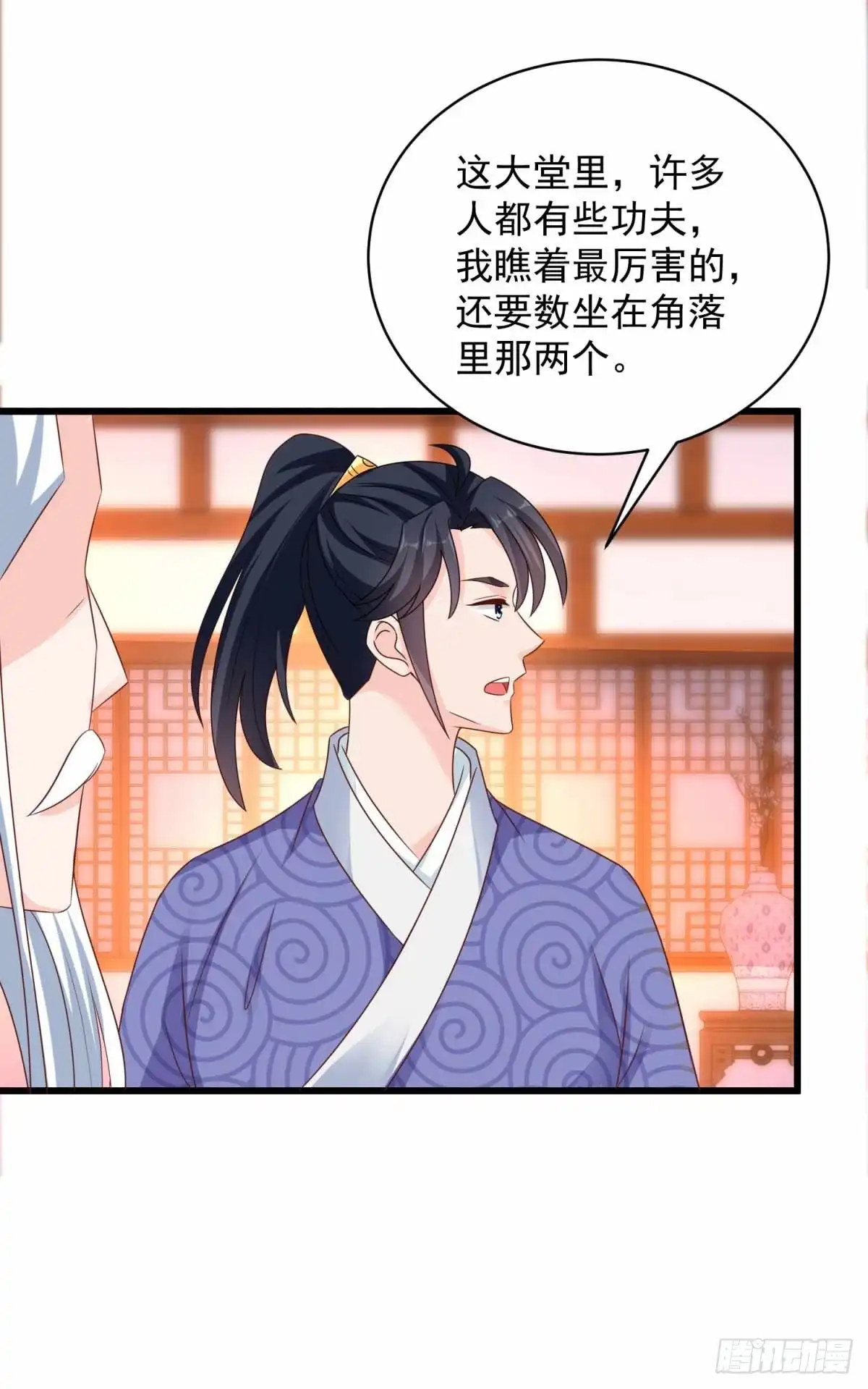 《农女殊色》第211回 雨夜访客 第16页