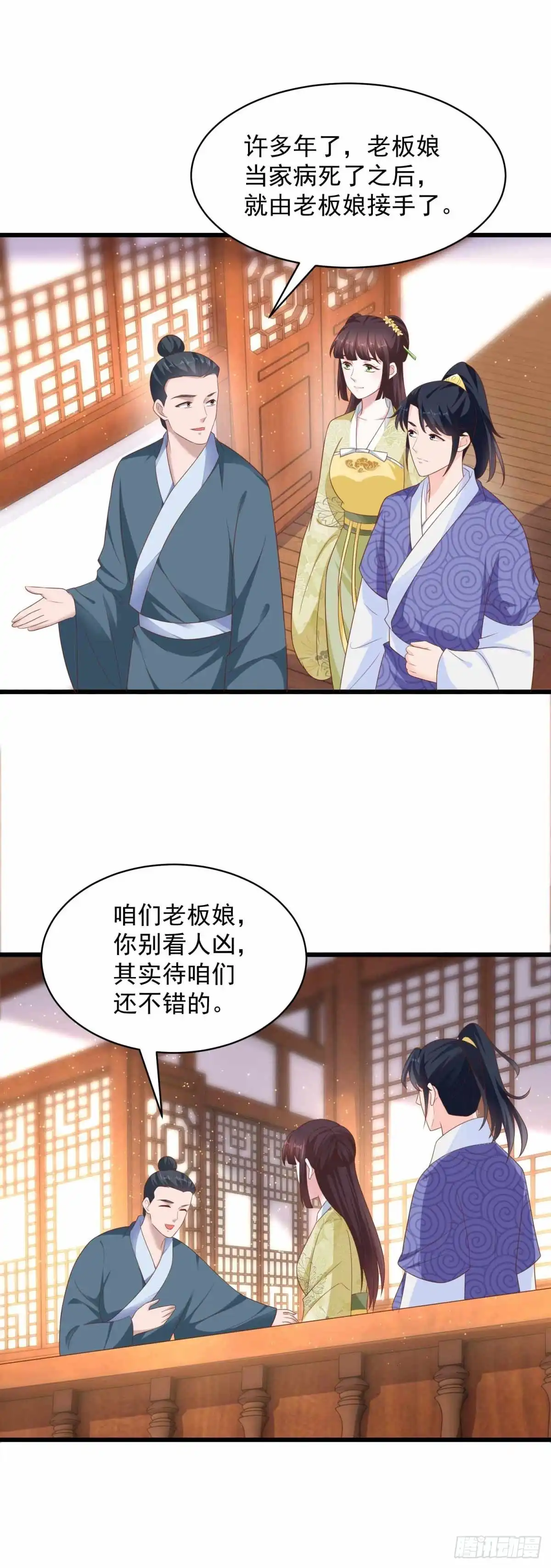 《农女殊色》第211回 雨夜访客 第5页