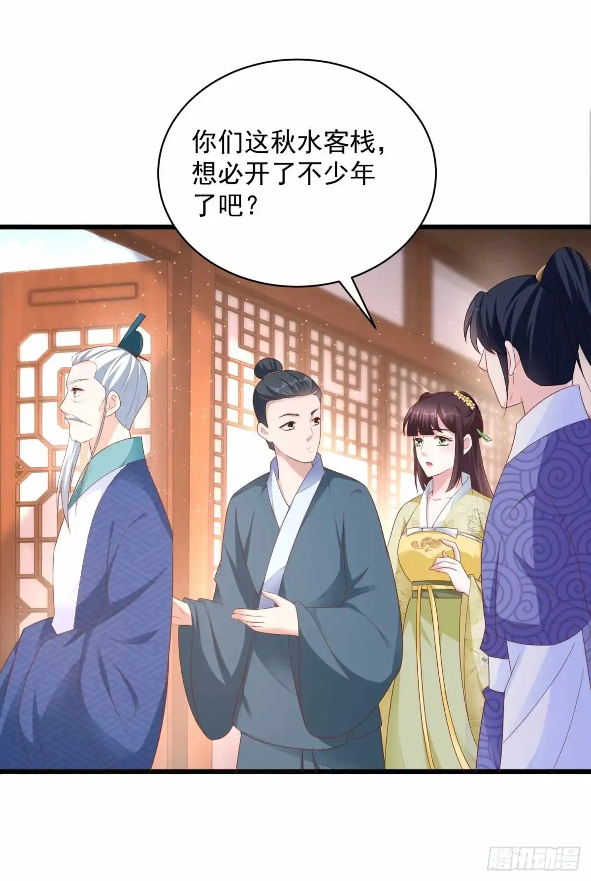 《农女殊色》第211回 雨夜访客 第4页