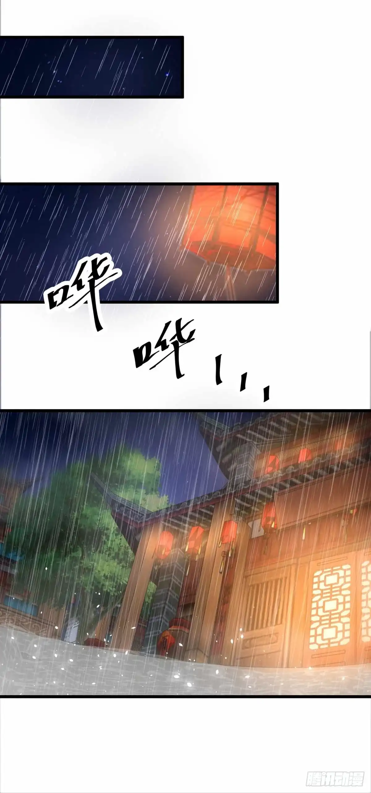 《农女殊色》第211回 雨夜访客 第21页