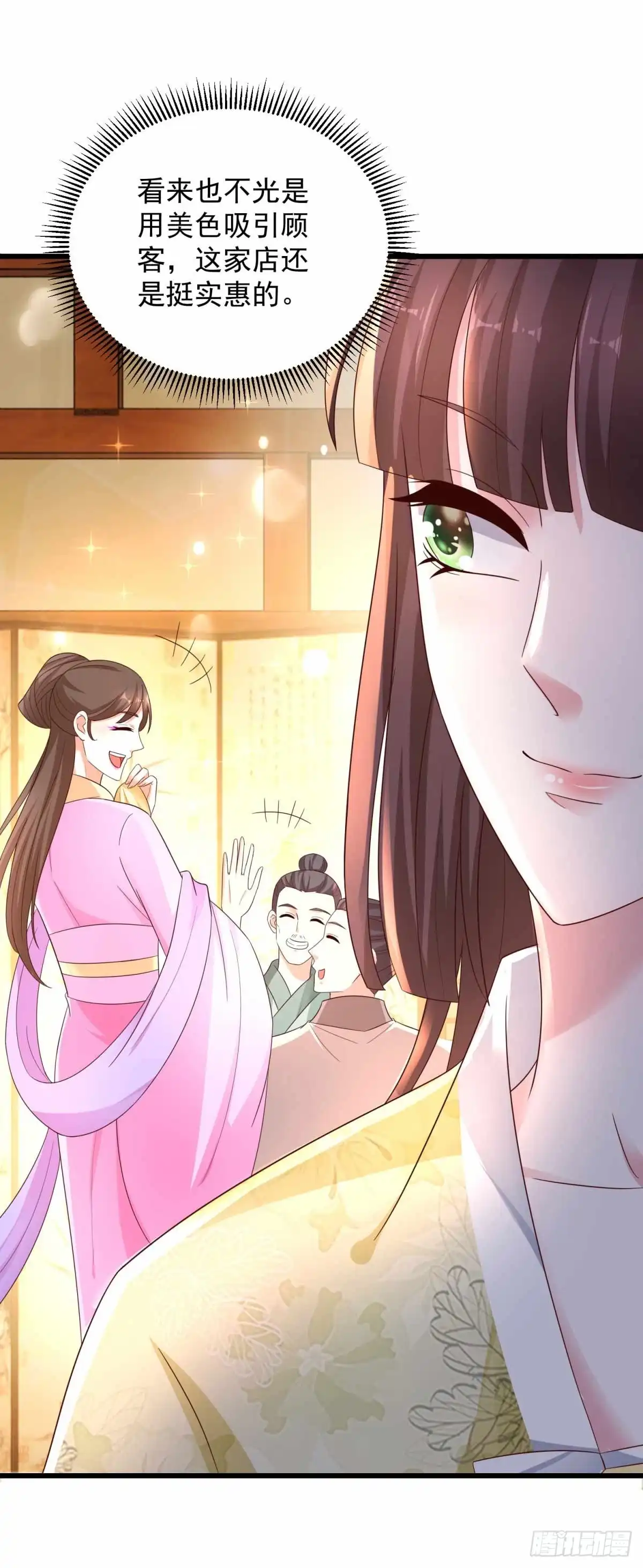 《农女殊色》第211回 雨夜访客 第12页
