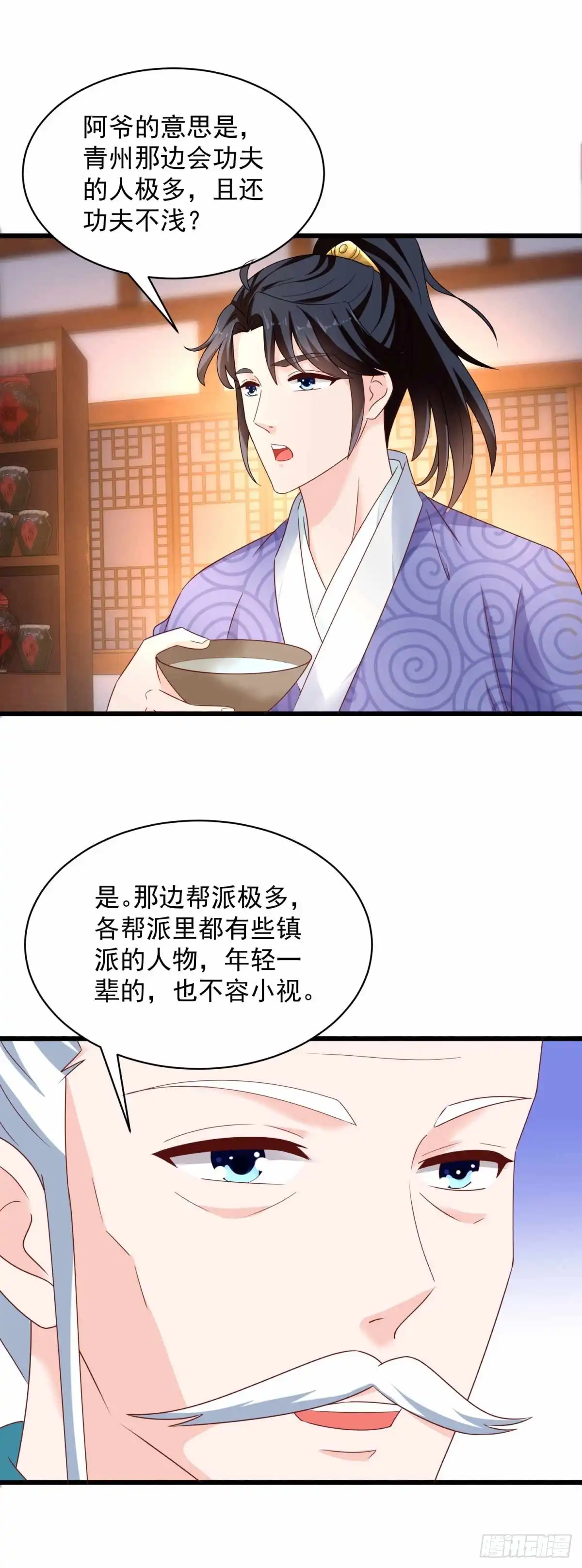《农女殊色》第211回 雨夜访客 第19页
