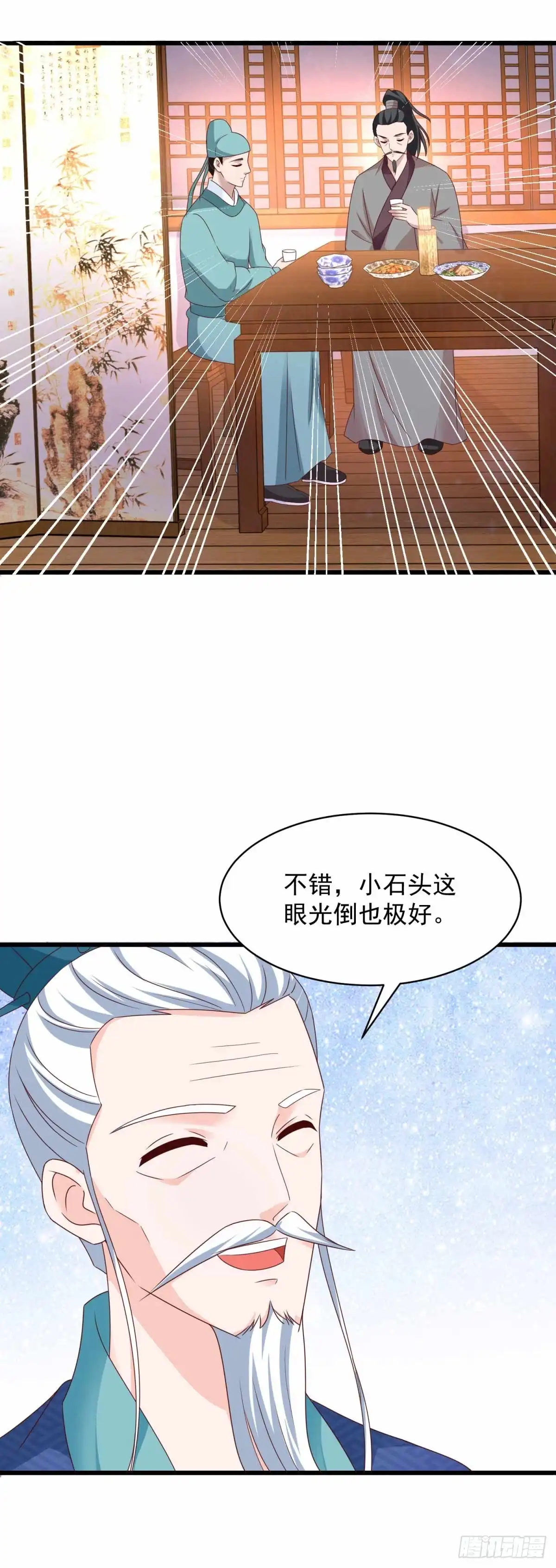 《农女殊色》第211回 雨夜访客 第17页