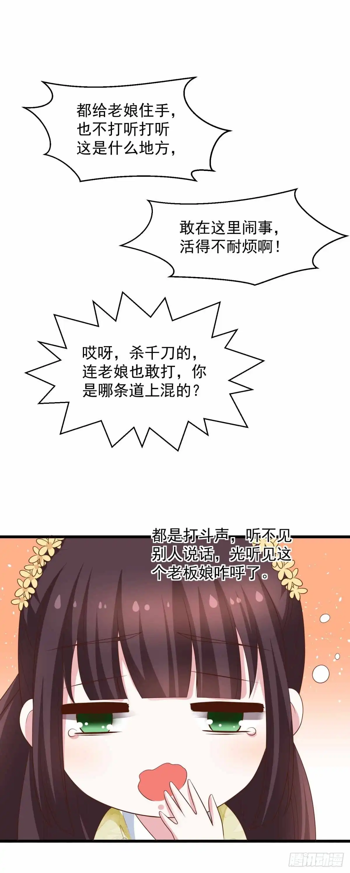 《农女殊色》第212回 归元山庄少庄主 第4页