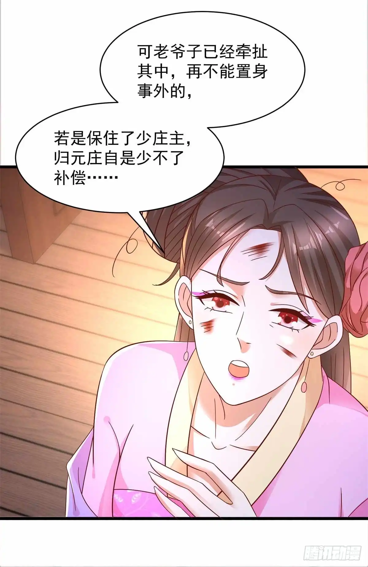 《农女殊色》第212回 归元山庄少庄主 第23页