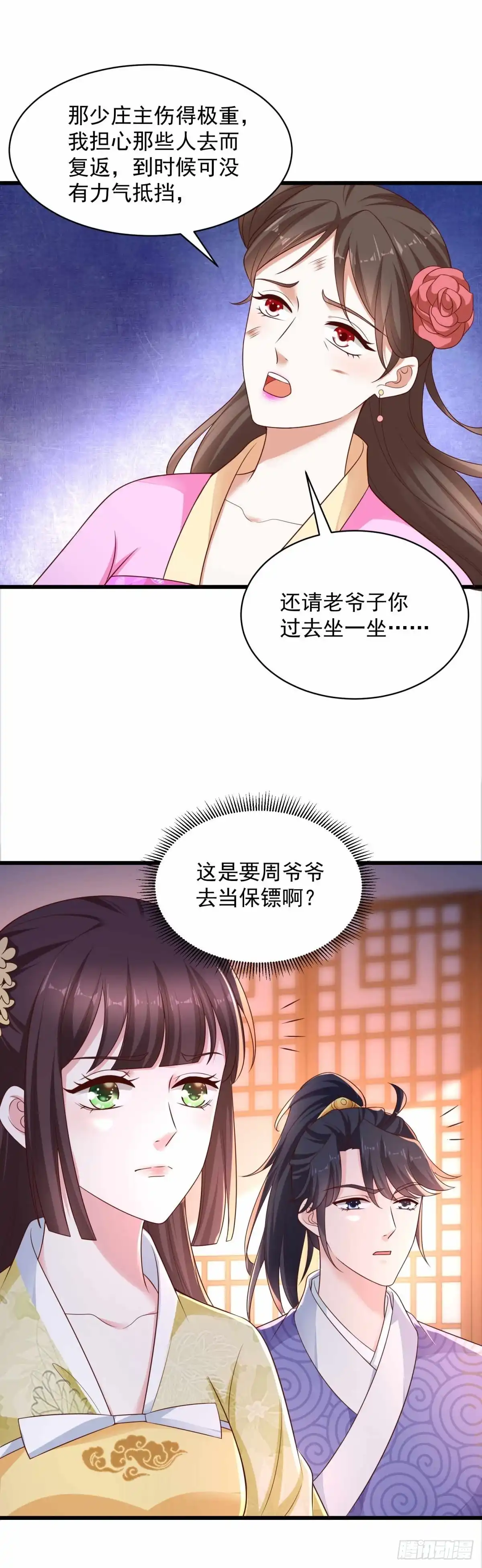 《农女殊色》第212回 归元山庄少庄主 第19页