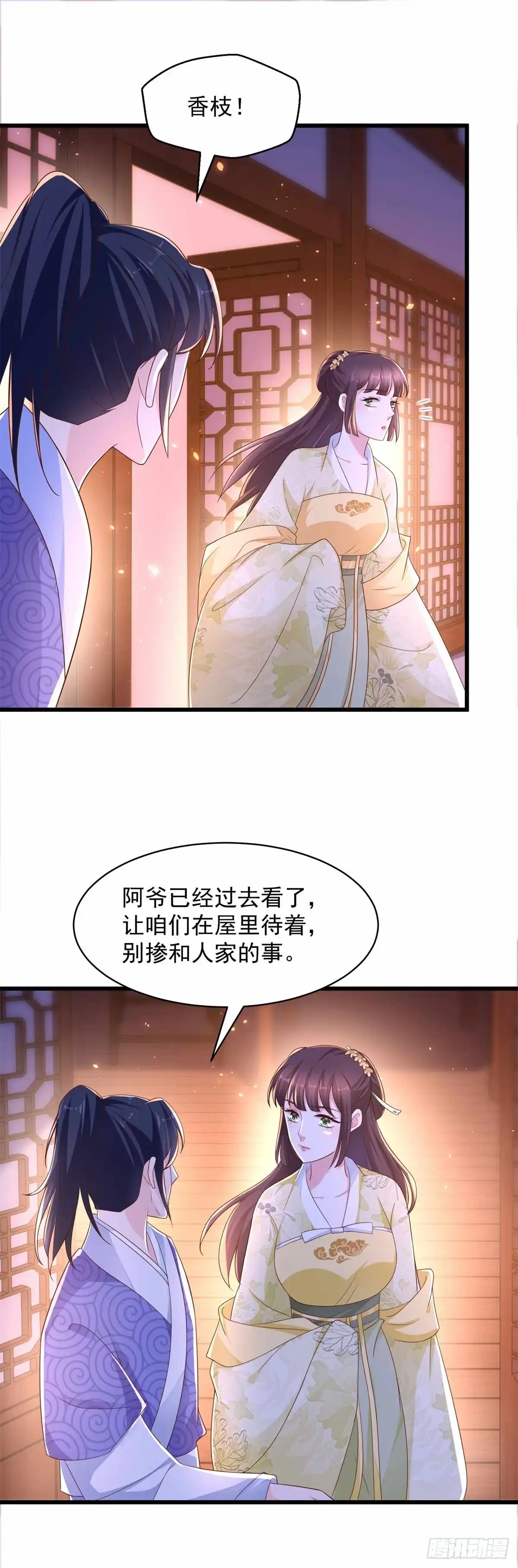 《农女殊色》第212回 归元山庄少庄主 第2页